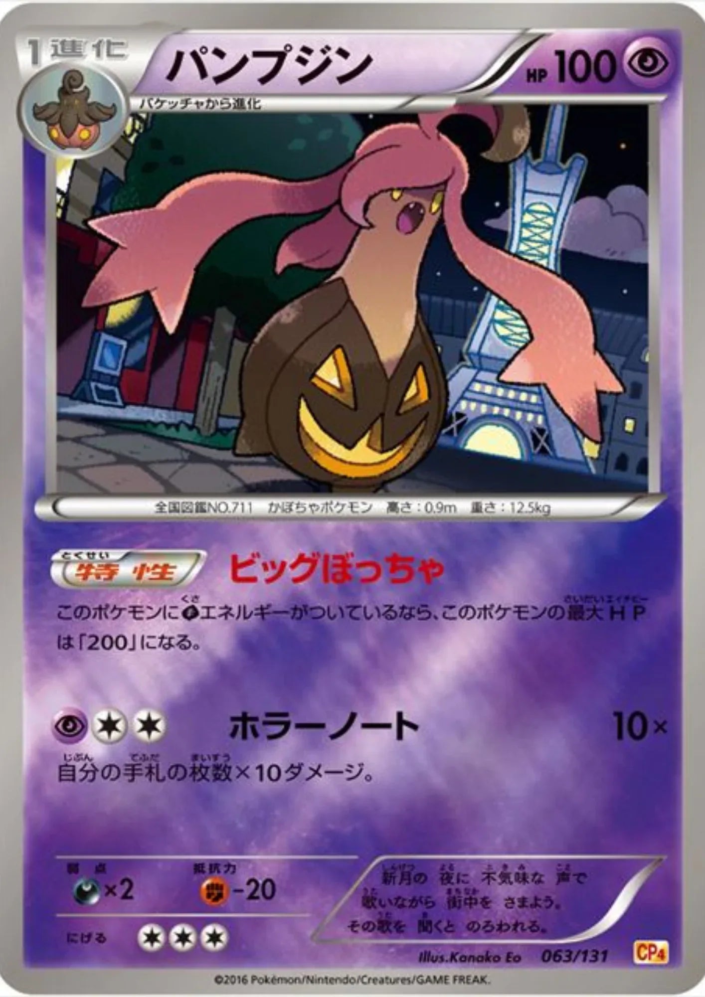 Gourgeist 063/131 (Reverse) | CP4 Premium Champion Pack - ChitoroShop