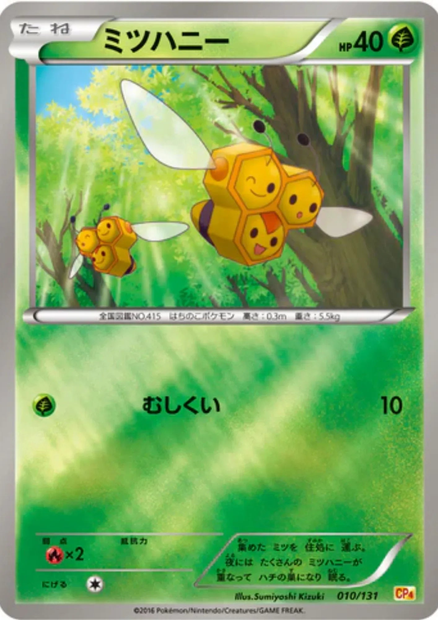 Combee 010/131 (Reverse) | CP4 Premium Champion Pack - ChitoroShop