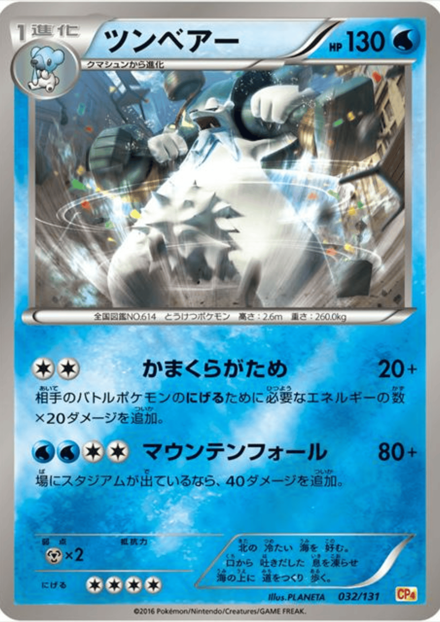 Beartic 032/131 (Reverse) | CP4 Premium Champion Pack