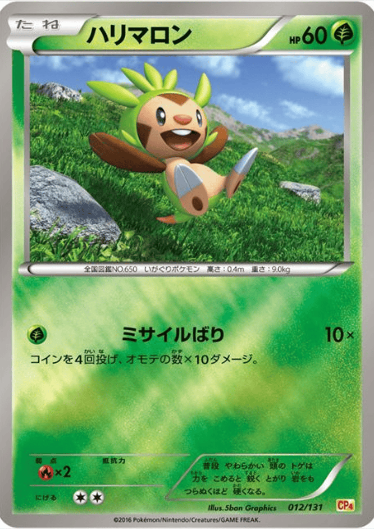 Chespin 012/131 (Reverse) | CP4 Premium Champion Pack
