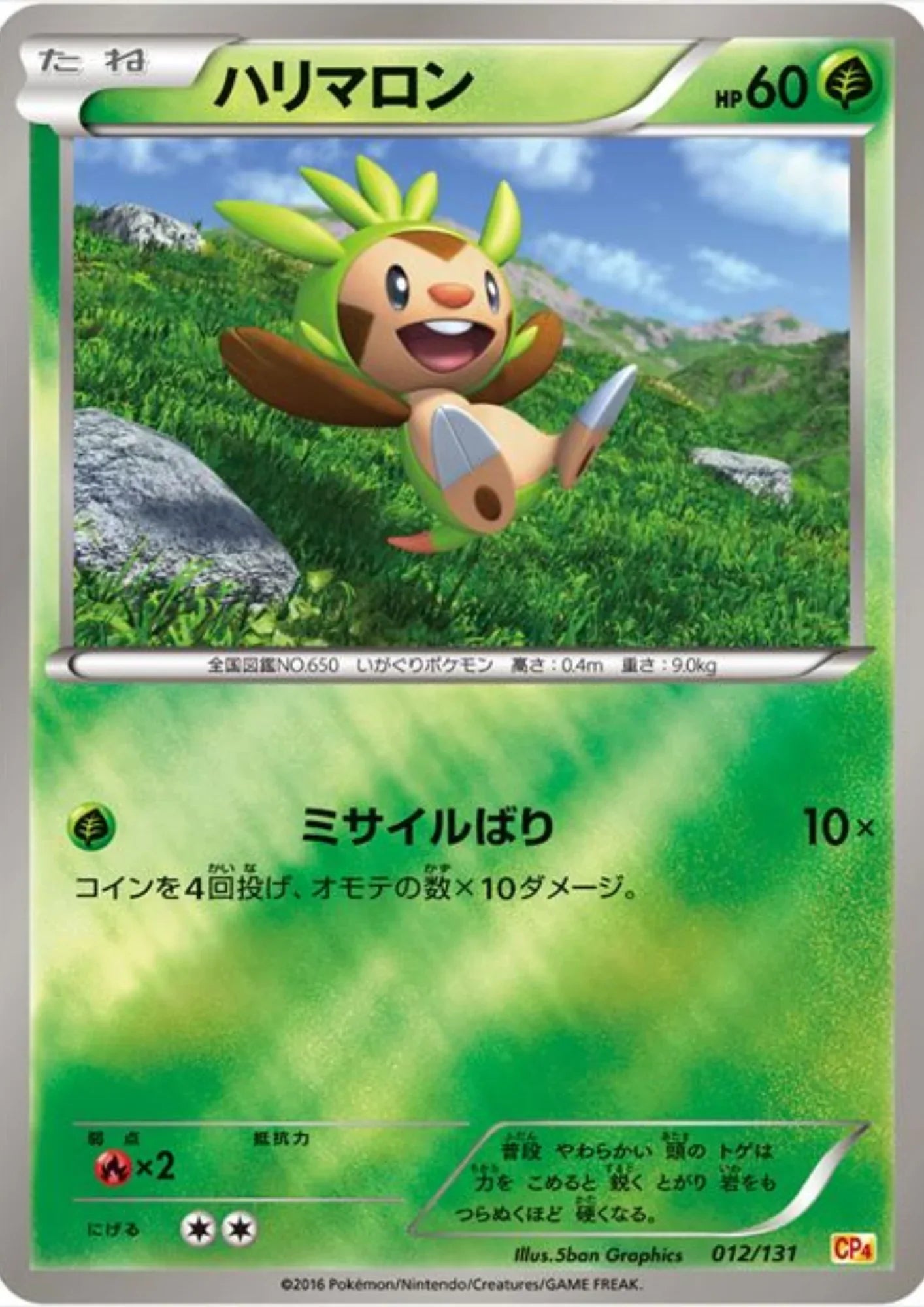 Chespin 012/131 (Reverse) | CP4 Premium Champion Pack - ChitoroShop