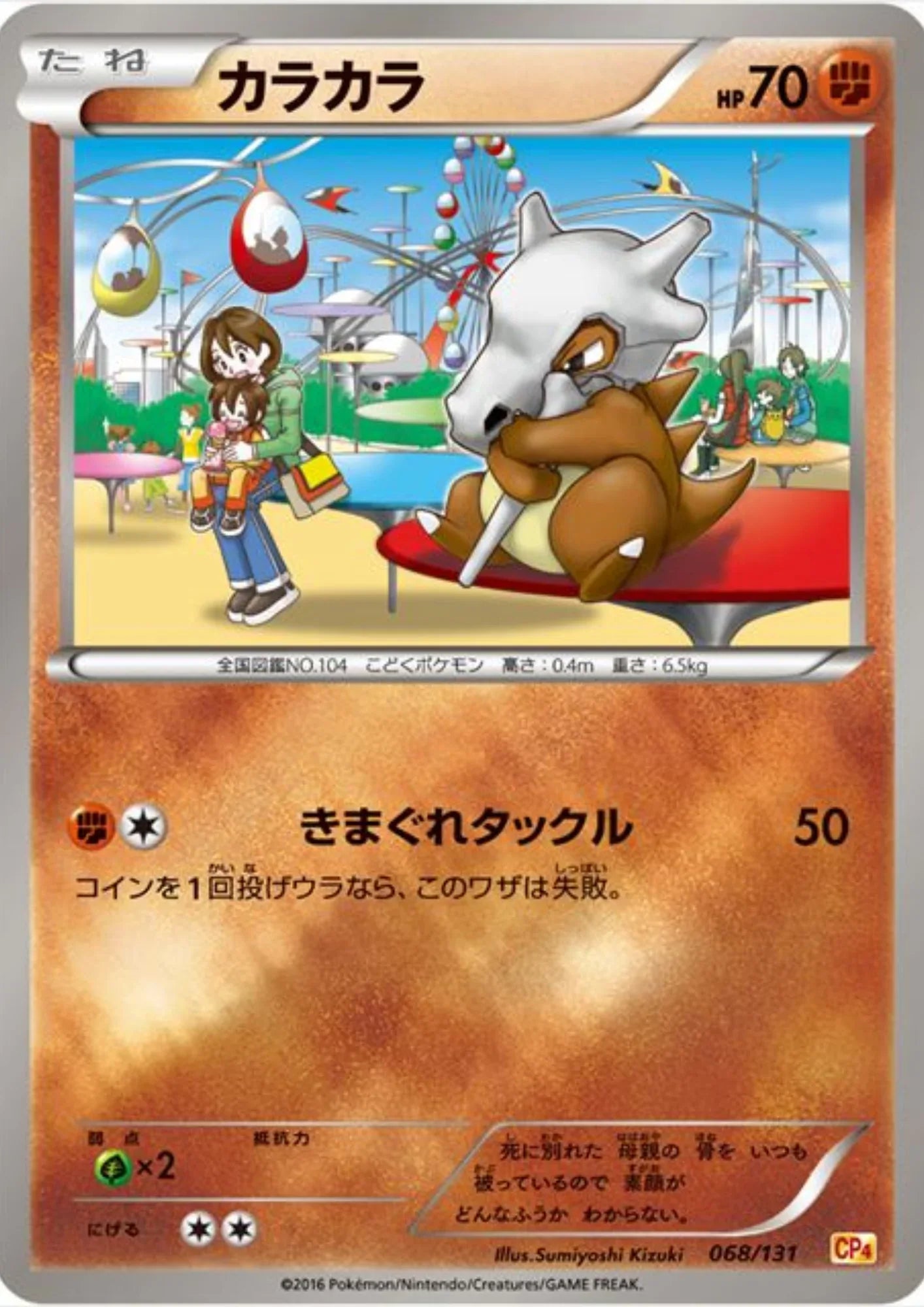 Cubone 068/131 (Reverse) | CP4 Premium Champion Pack - ChitoroShop