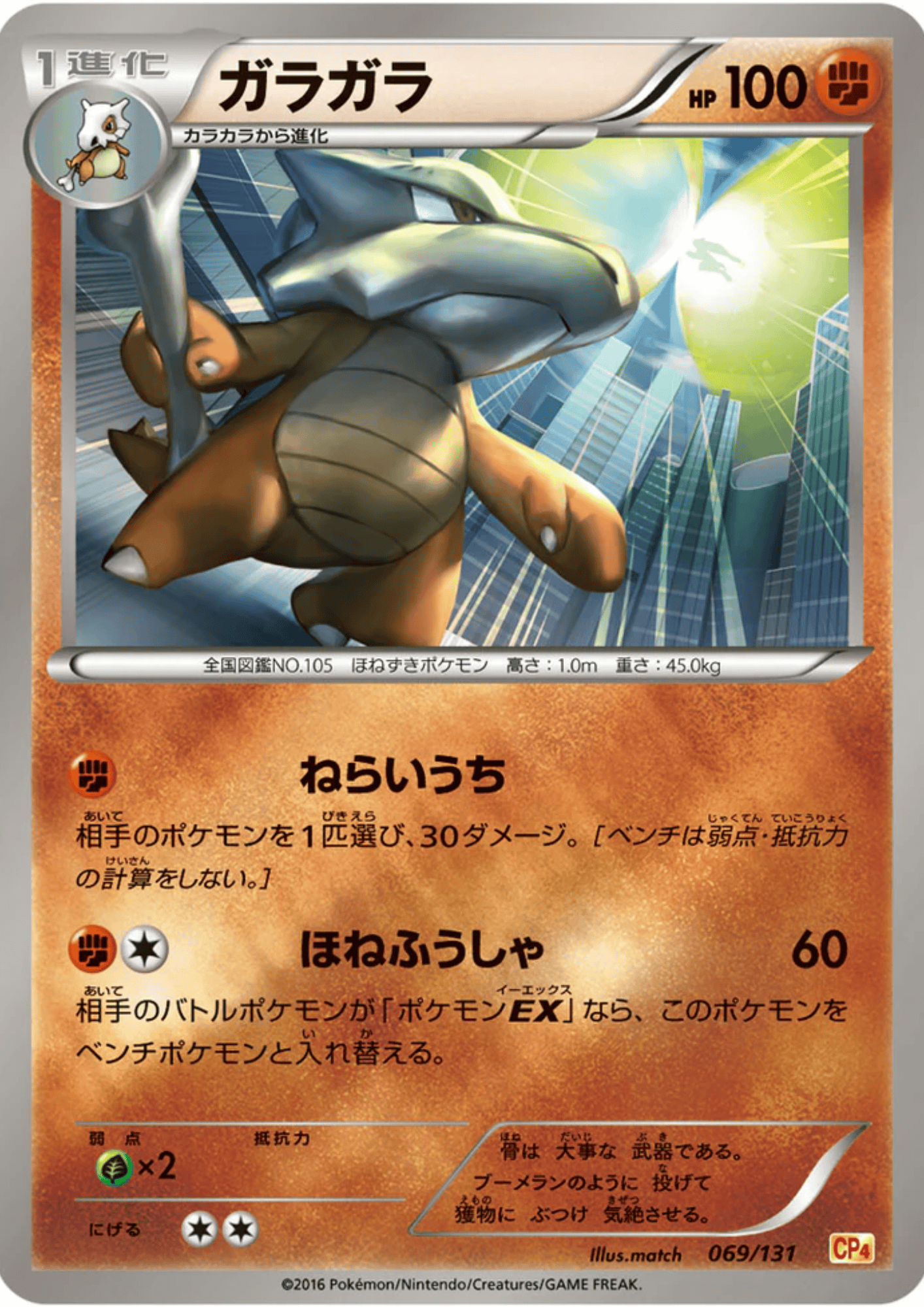 Marowak 069/131 (Reverse) | CP4 Premium Champion Pack