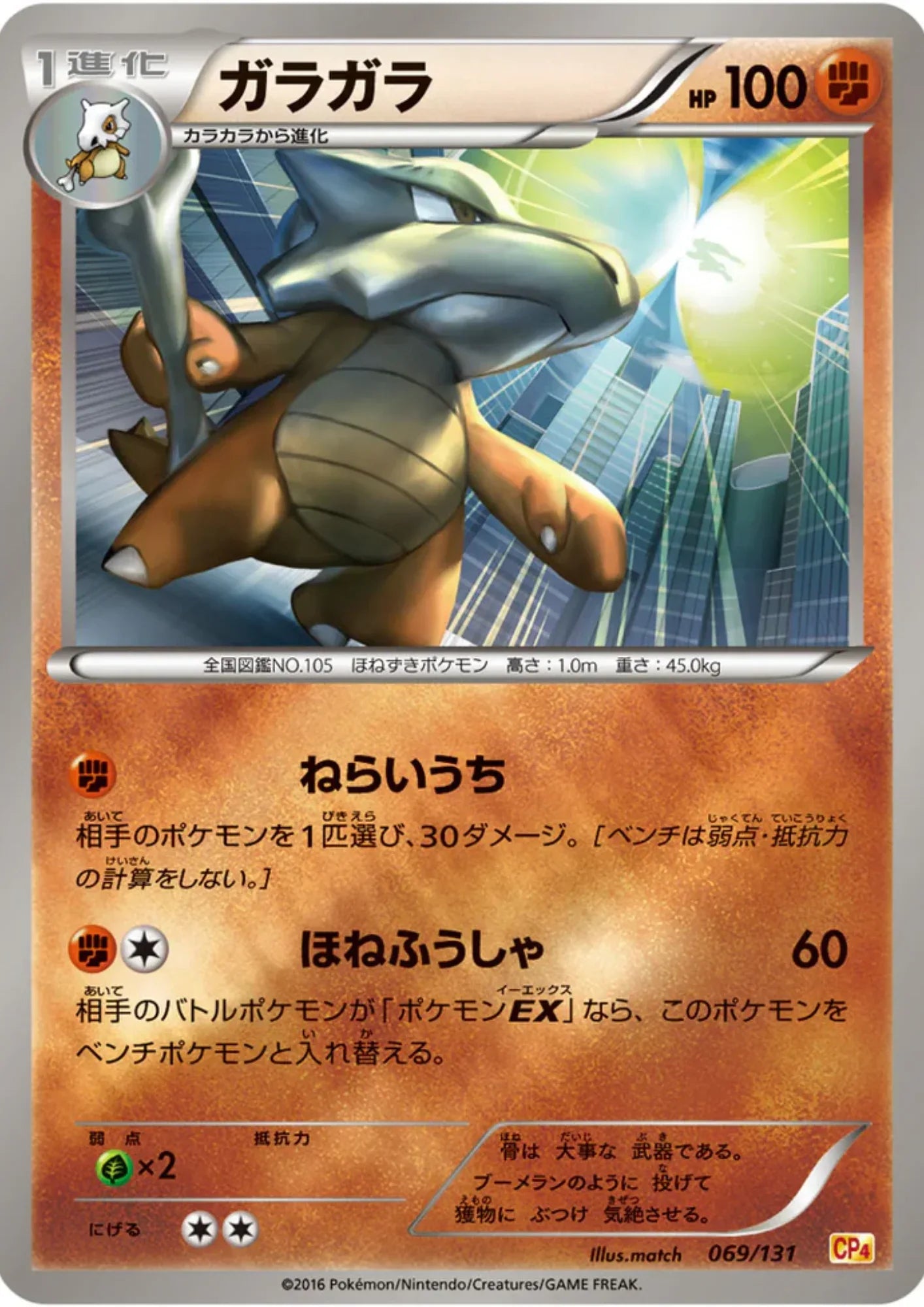 Marowak 069/131 (Reverse) | CP4 Premium Champion Pack - ChitoroShop