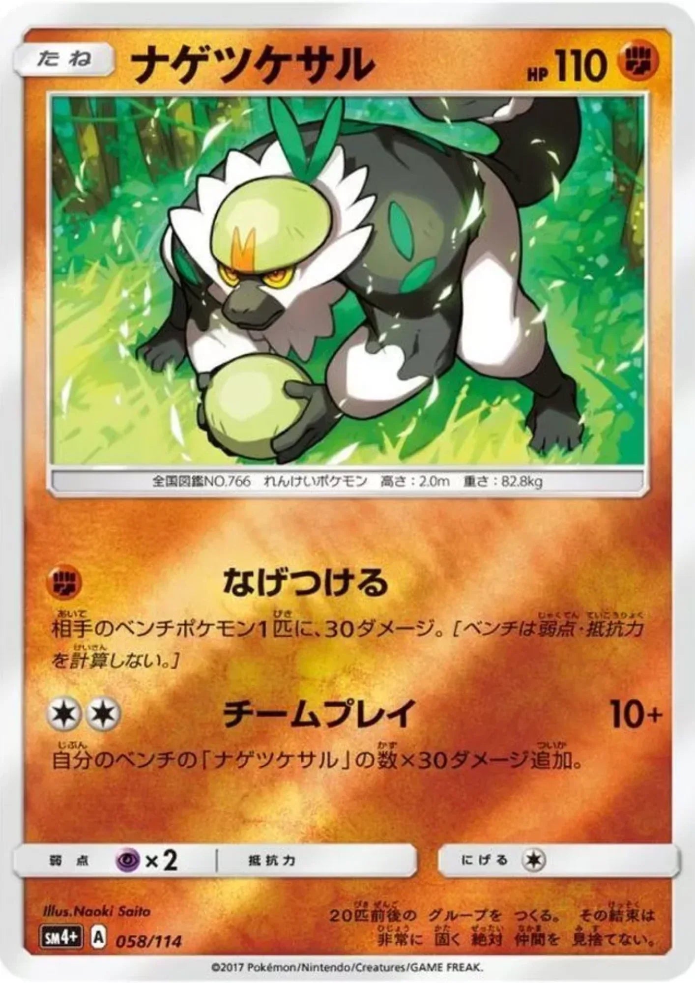 Passimian 058/114 (Reverse) | sm4+ GX Battle Boost - ChitoroShop