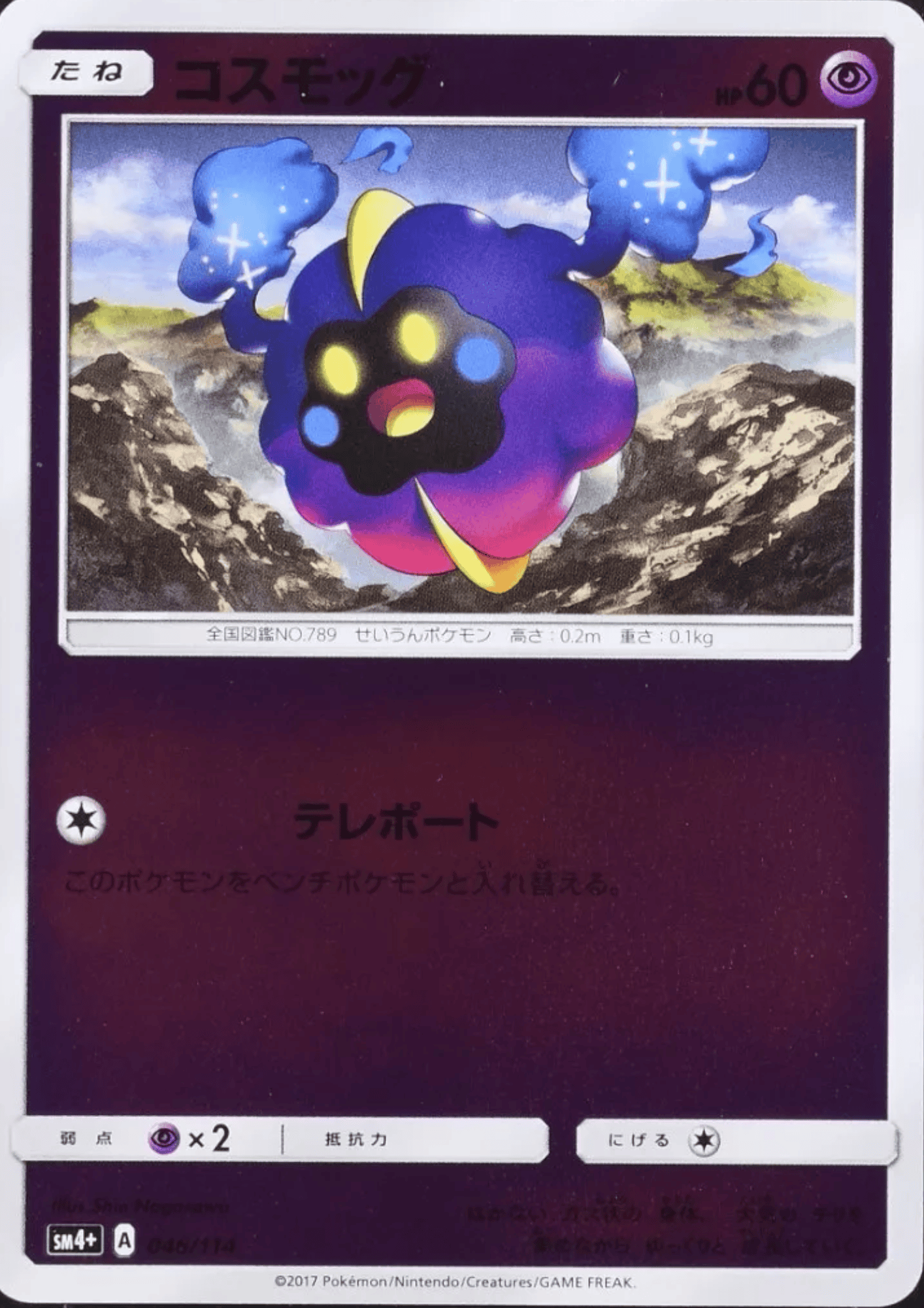 Cosmog 046/114 (Reverse) | sm4+ GX Battle Boost