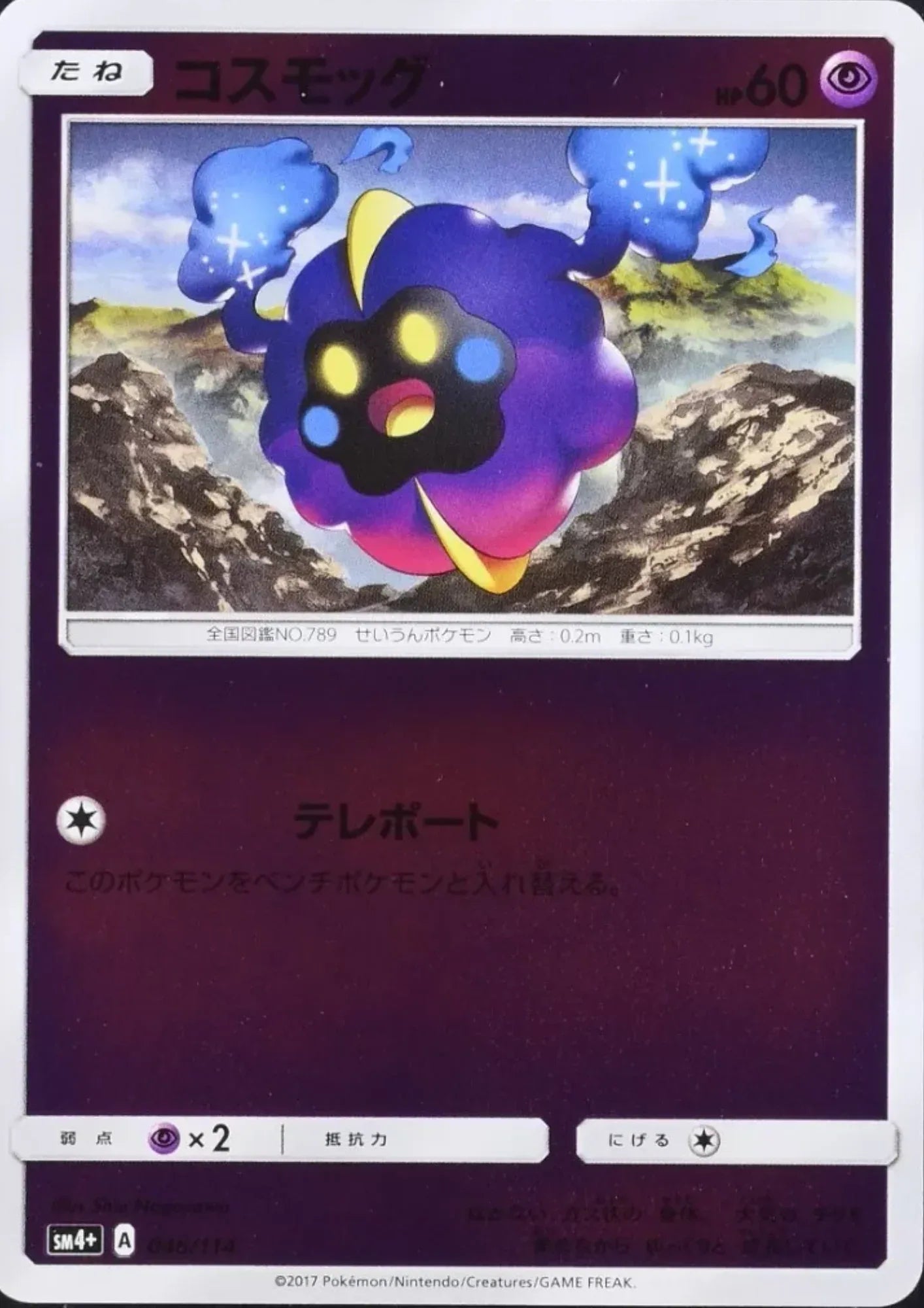 Cosmog 046/114 (Reverse) | sm4+ GX Battle Boost - ChitoroShop
