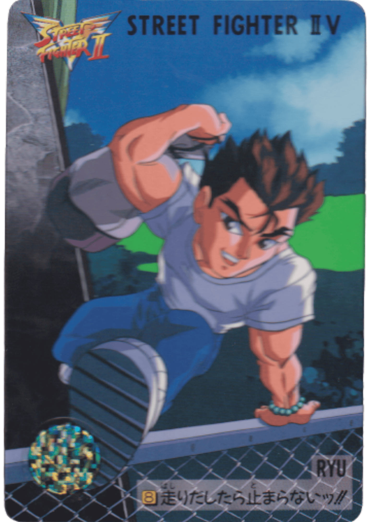 Ryu 8 | Carddass Street Fighter II V Card