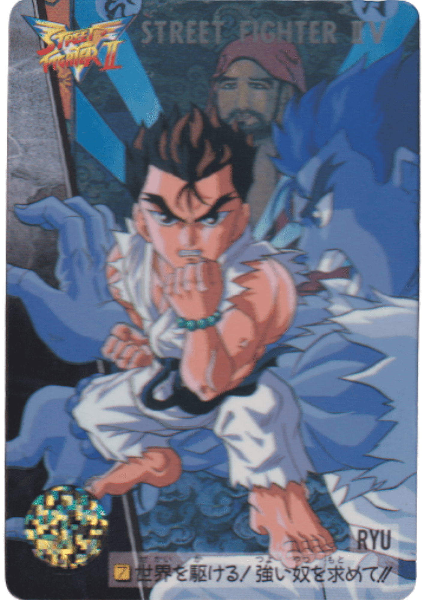 Ryu 7 | Carddass Street Fighter II V Card
