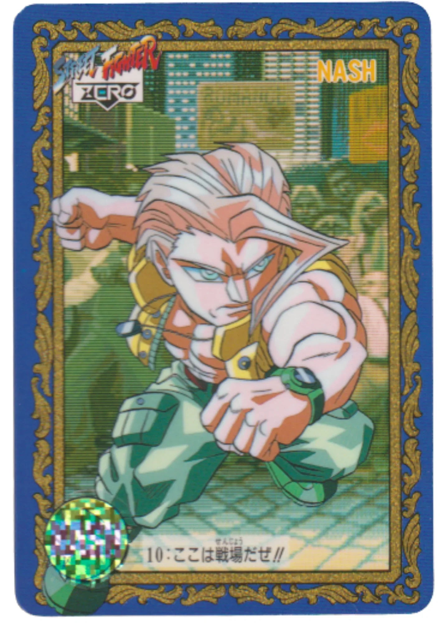 Nash 10 | Street Fighter Zero Special Card - ChitoroShop