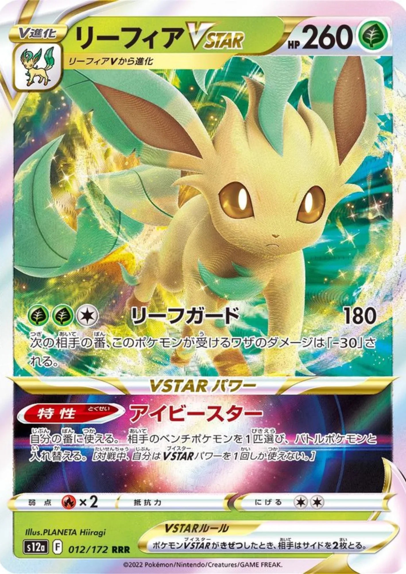 Leafeon Vstar 012/172 RRR | Pokémon VSTAR Universe s12a - ChitoroShop