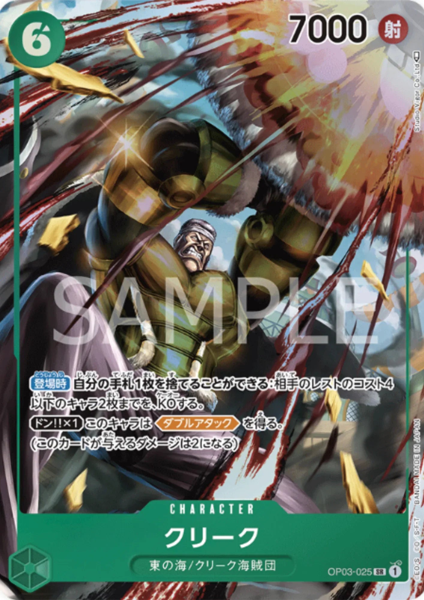 Krieg OP03-025 SR (Parallel) - Pillars of Strength - ChitoroShop