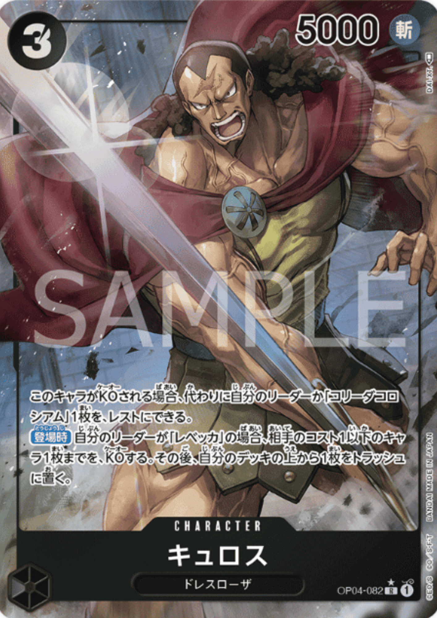Kyros OP04-082 R (Parallel) - Kingdoms of Intrigue