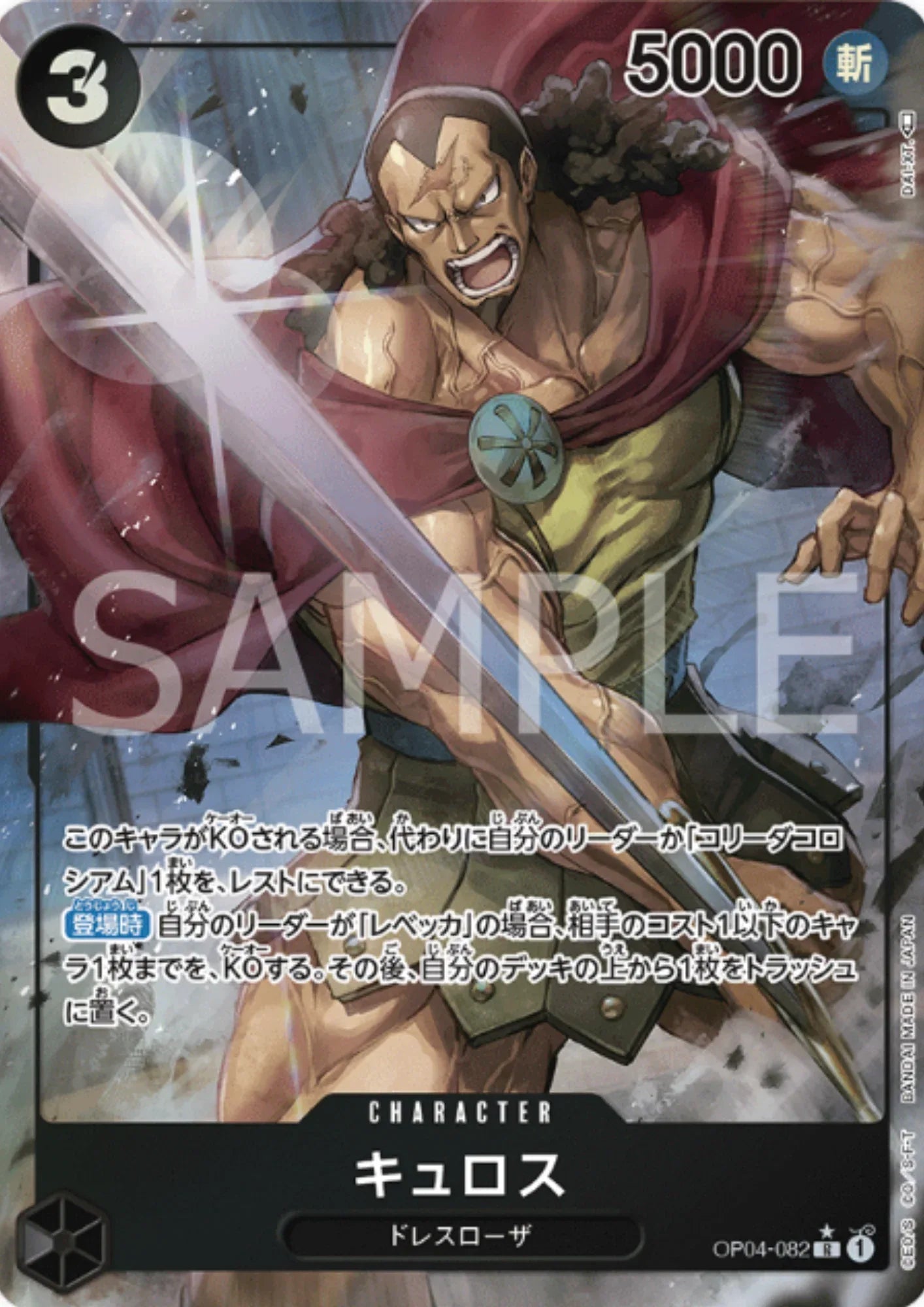 Kyros OP04-082 R (Parallel) - Kingdoms of Intrigue - ChitoroShop