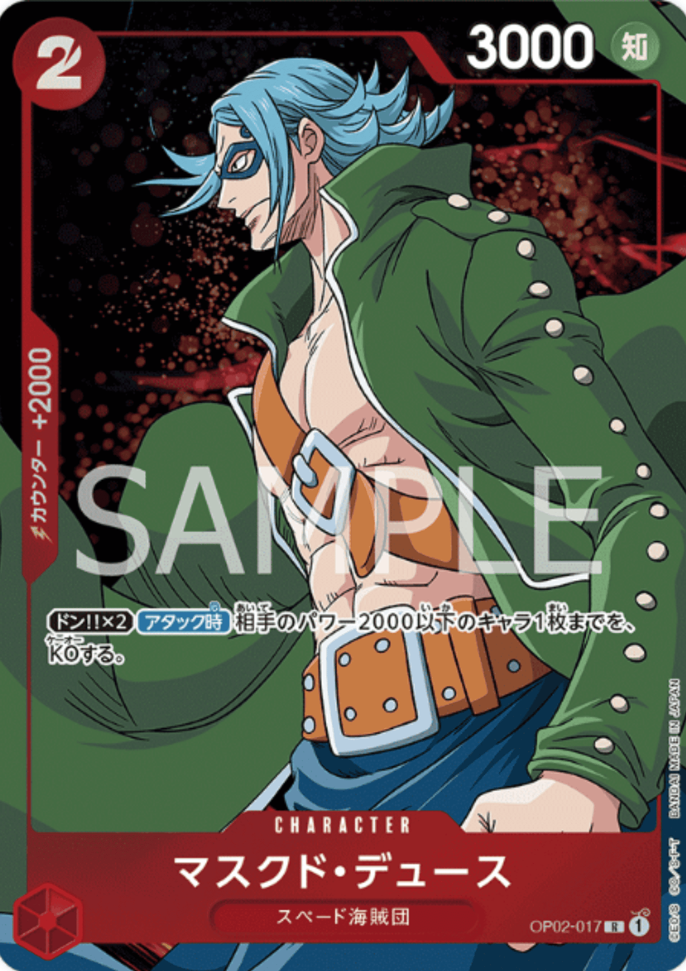 Masked Deuce OP02-017 R (Parallel) - Paramount War