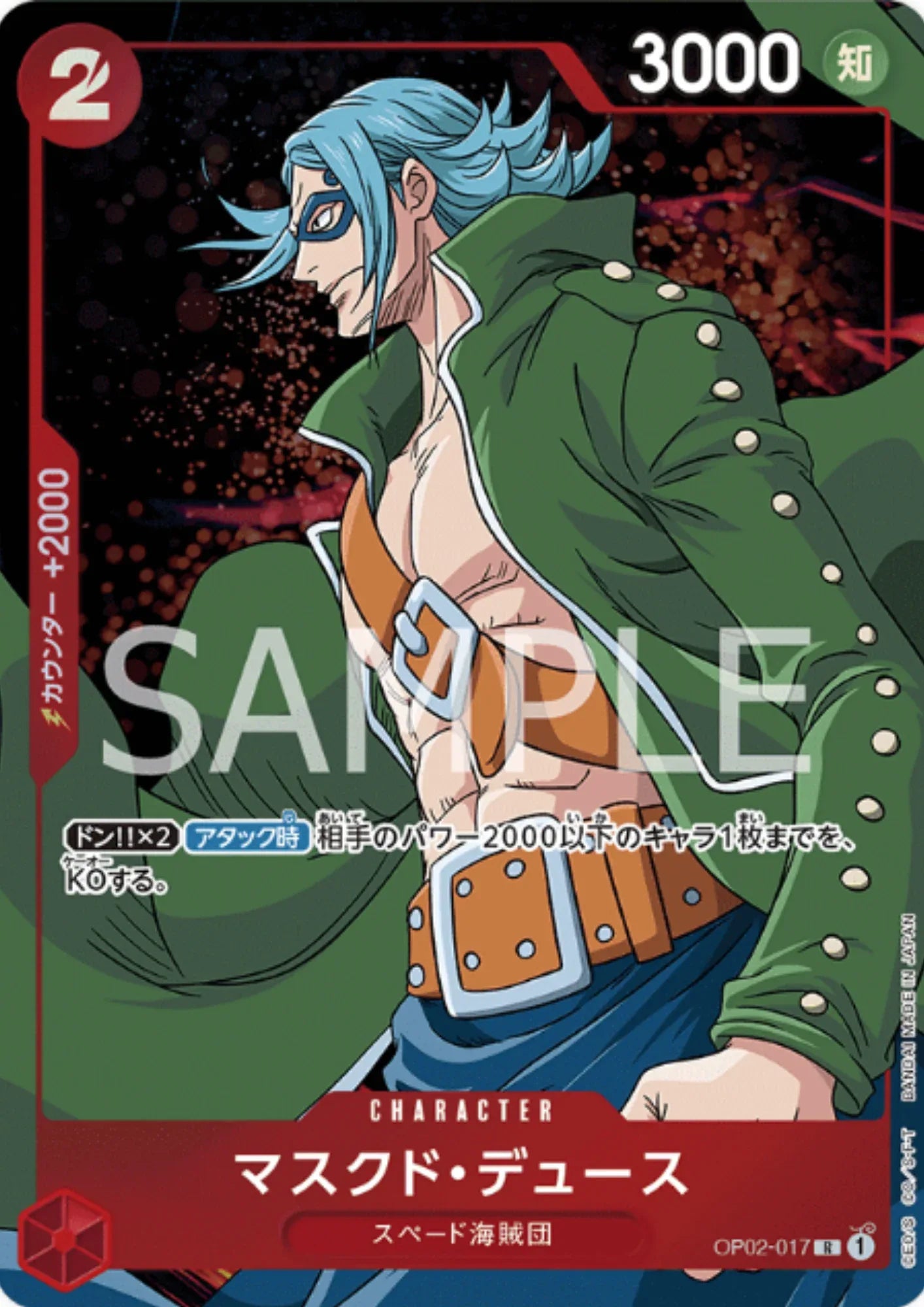 Masked Deuce OP02-017 R (Parallel) - Paramount War - ChitoroShop