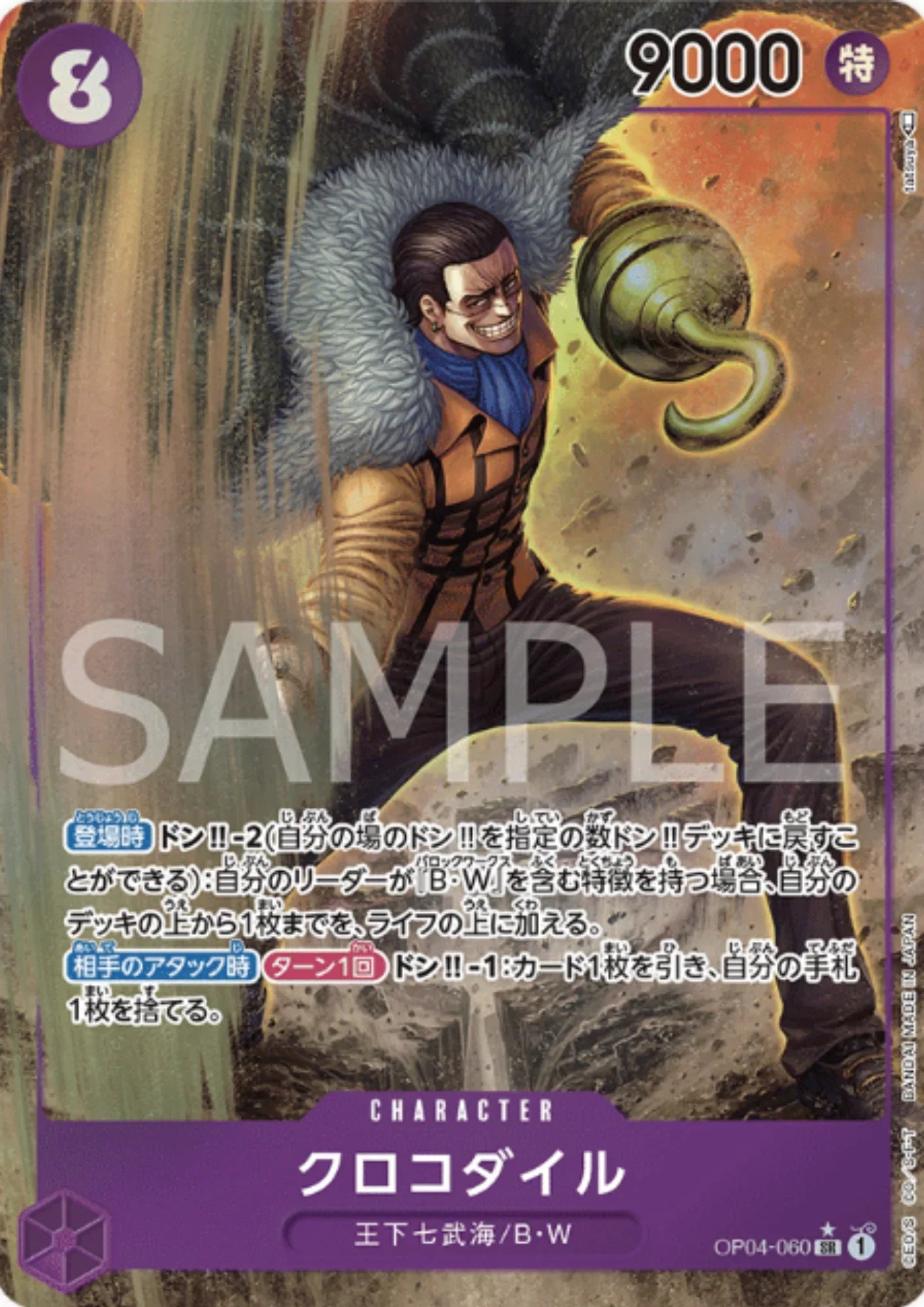 Crocodile OP04-060 SR (Parallel) - Kingdoms of Intrigue - ChitoroShop