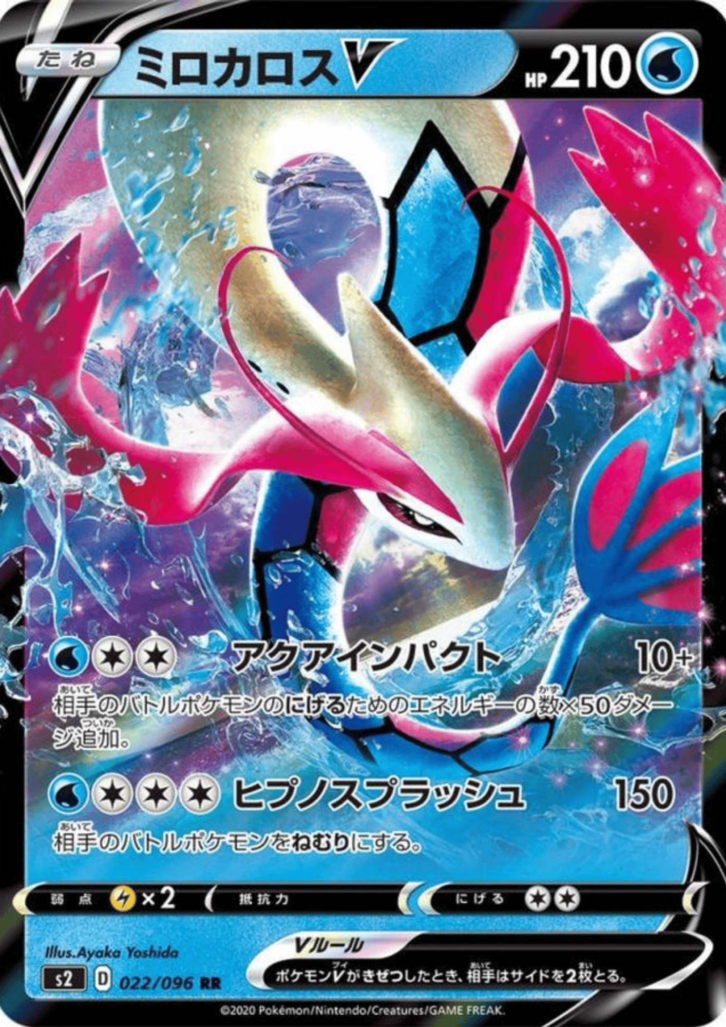 Milotic V 022/096 RR | s2 Rebellion Crash