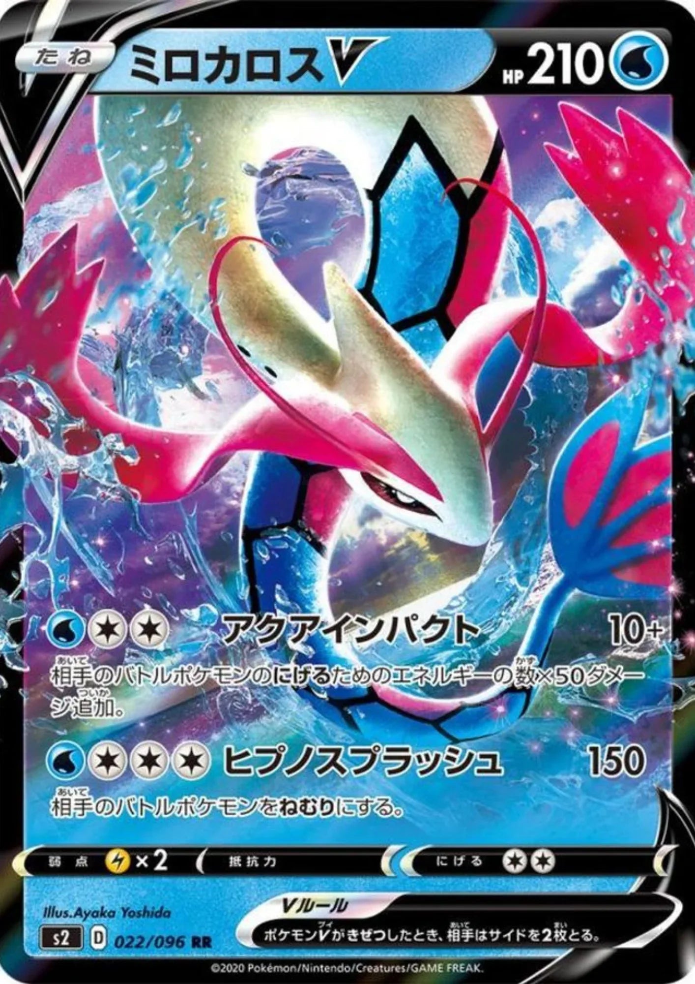 Milotic V 022/096 RR | s2 Rebellion Crash - ChitoroShop