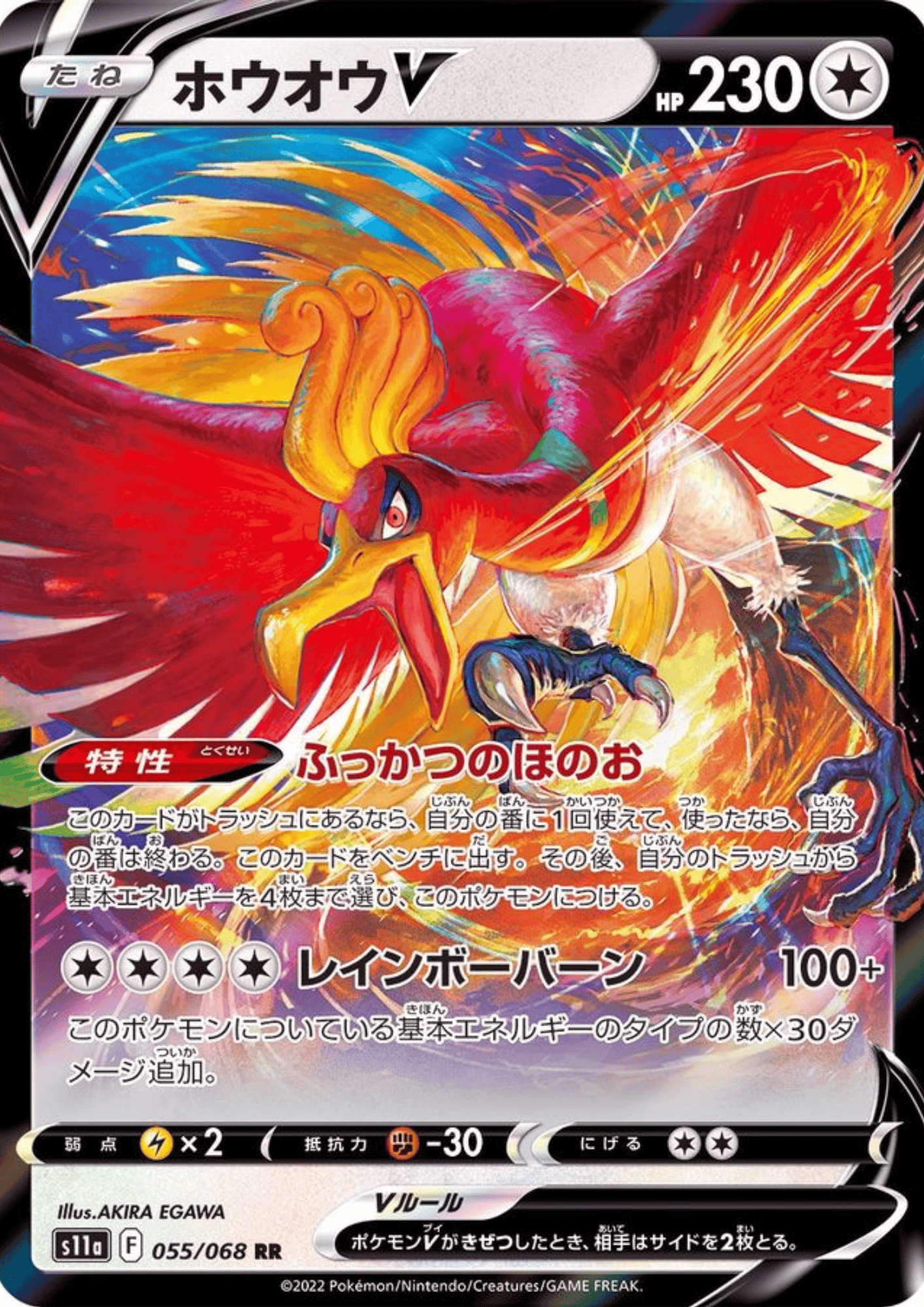 Ho-Oh V 055/068 RR | S11a Incandescent Arcana
