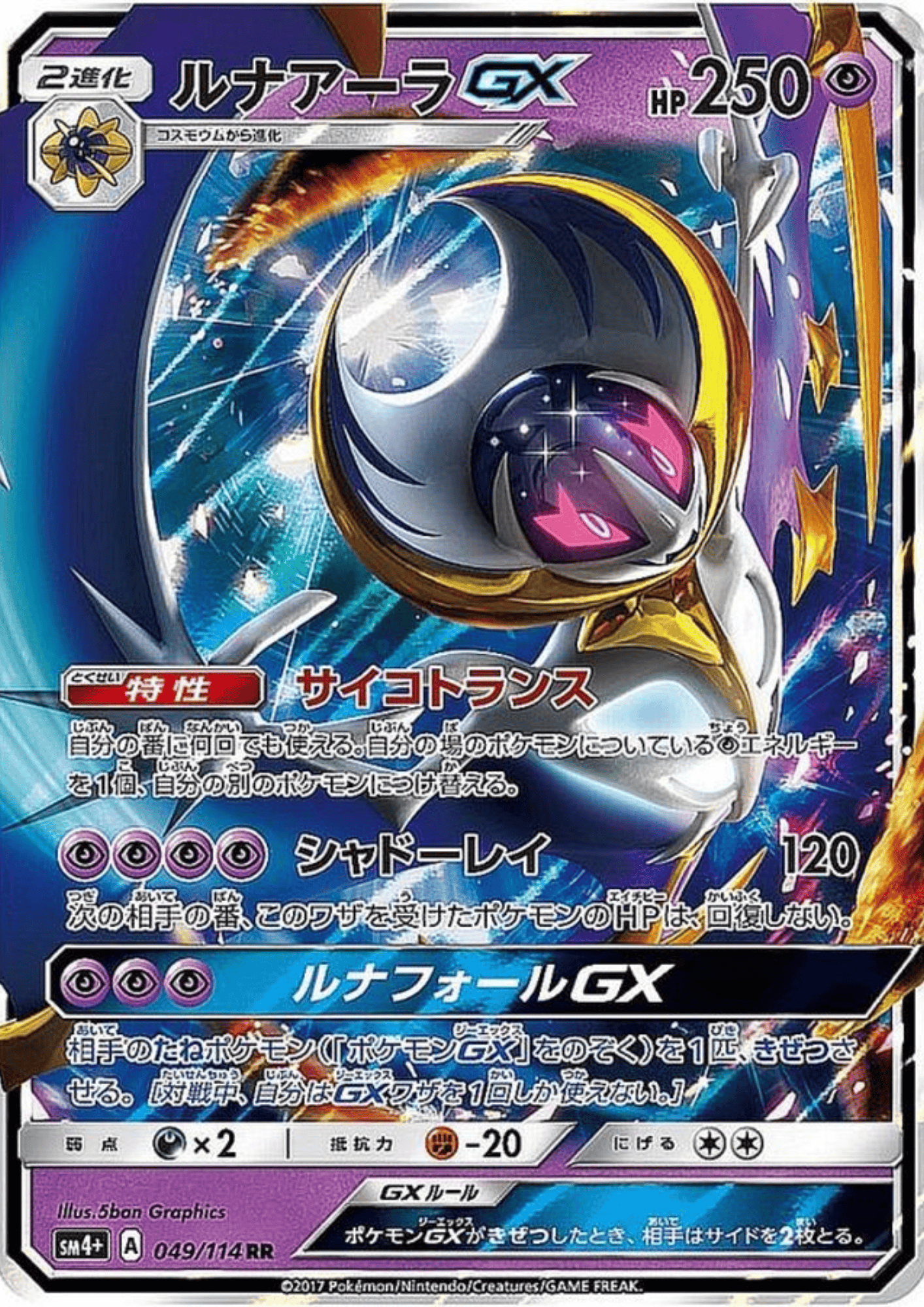 Lunala GX 049/114 RR | sm4+GX Battle Boost