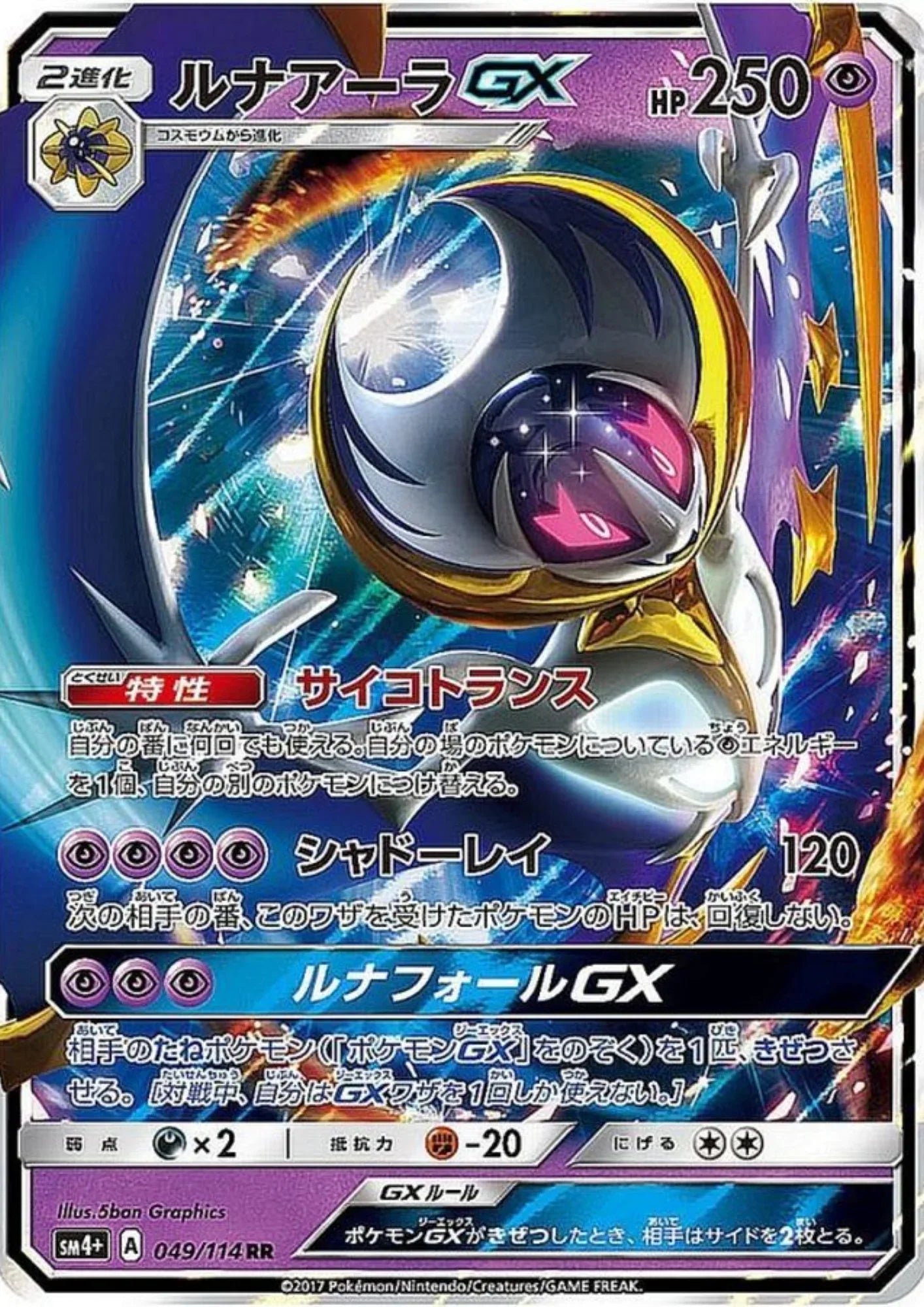 Lunala GX 049/114 RR | sm4+GX Battle Boost - ChitoroShop