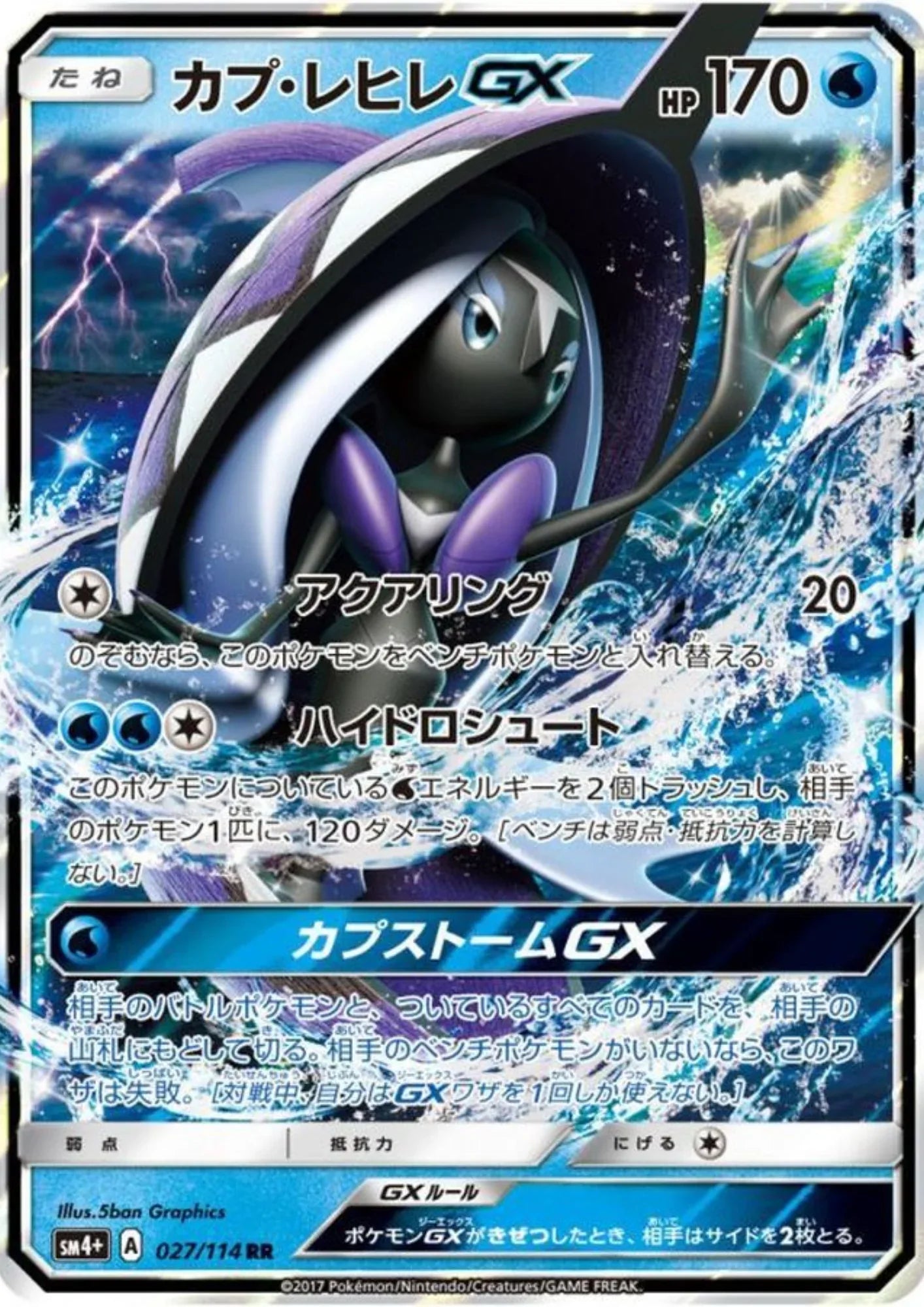 Tapu Fini GX 027/114 RR | sm4+GX Battle Boost - ChitoroShop