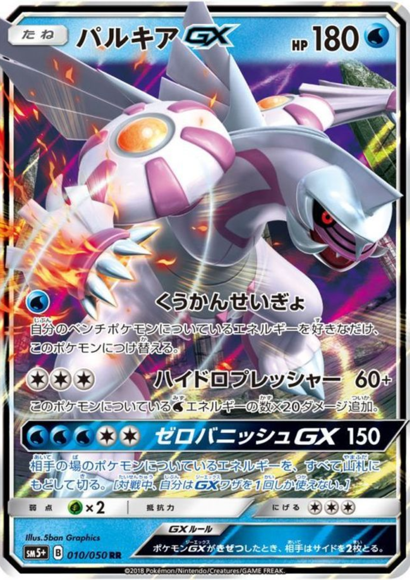 Palkia GX 010/050 RR | Ultra Force SM5+