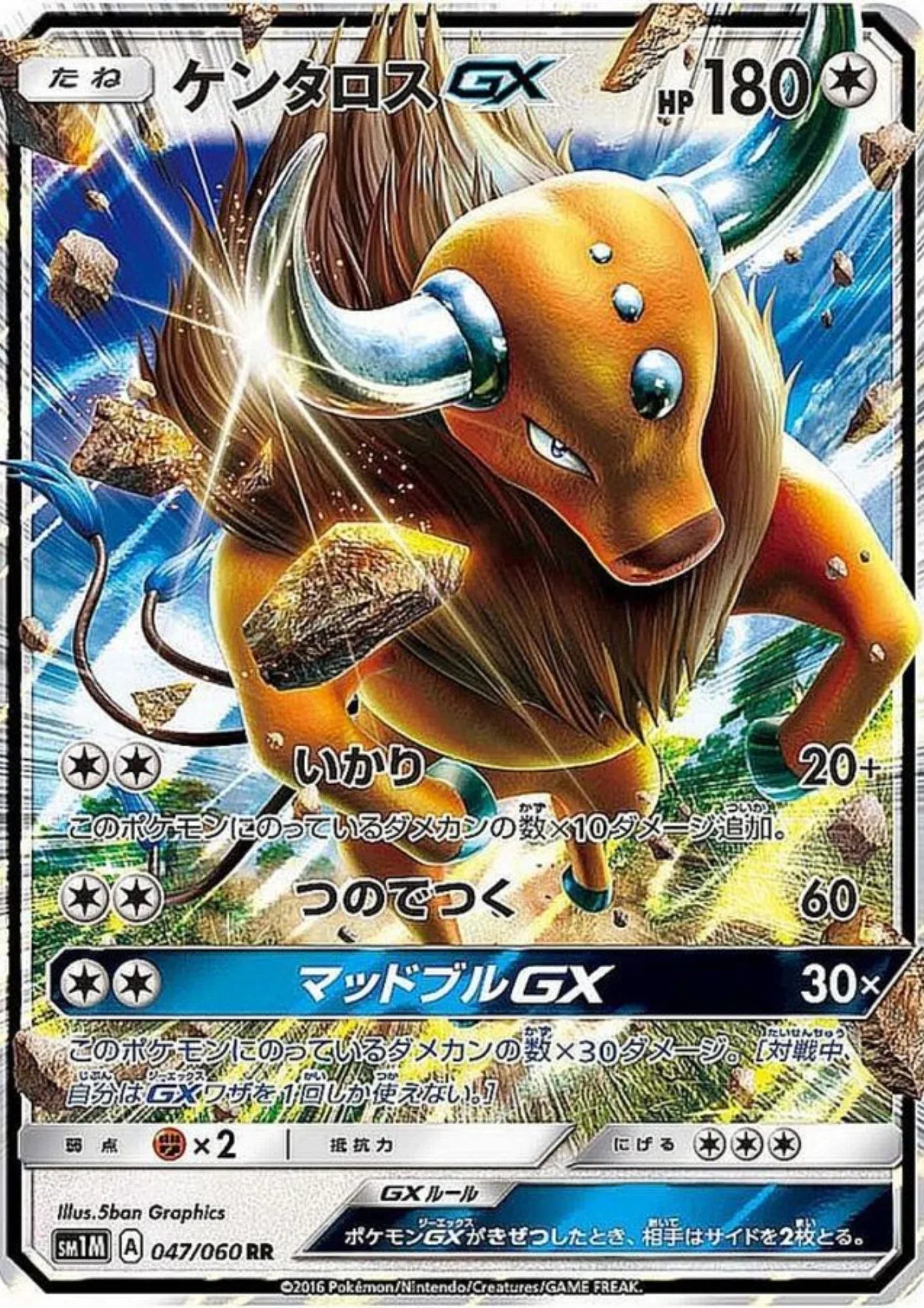 Tauros GX 047/060 RR | sm1M Collection Moon - ChitoroShop