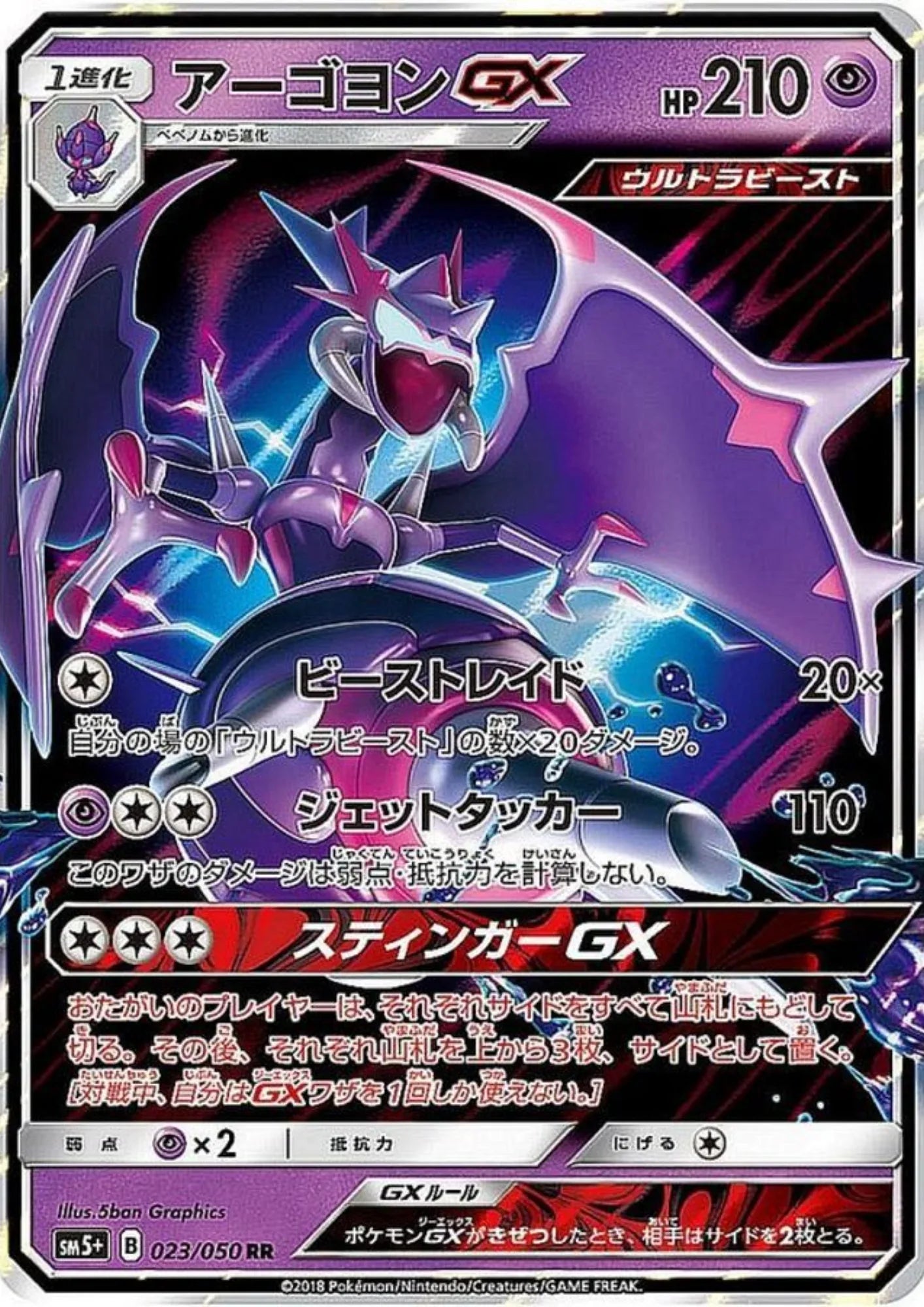 Naganadel GX 023/050 RR | Ultra Force SM5+ - ChitoroShop