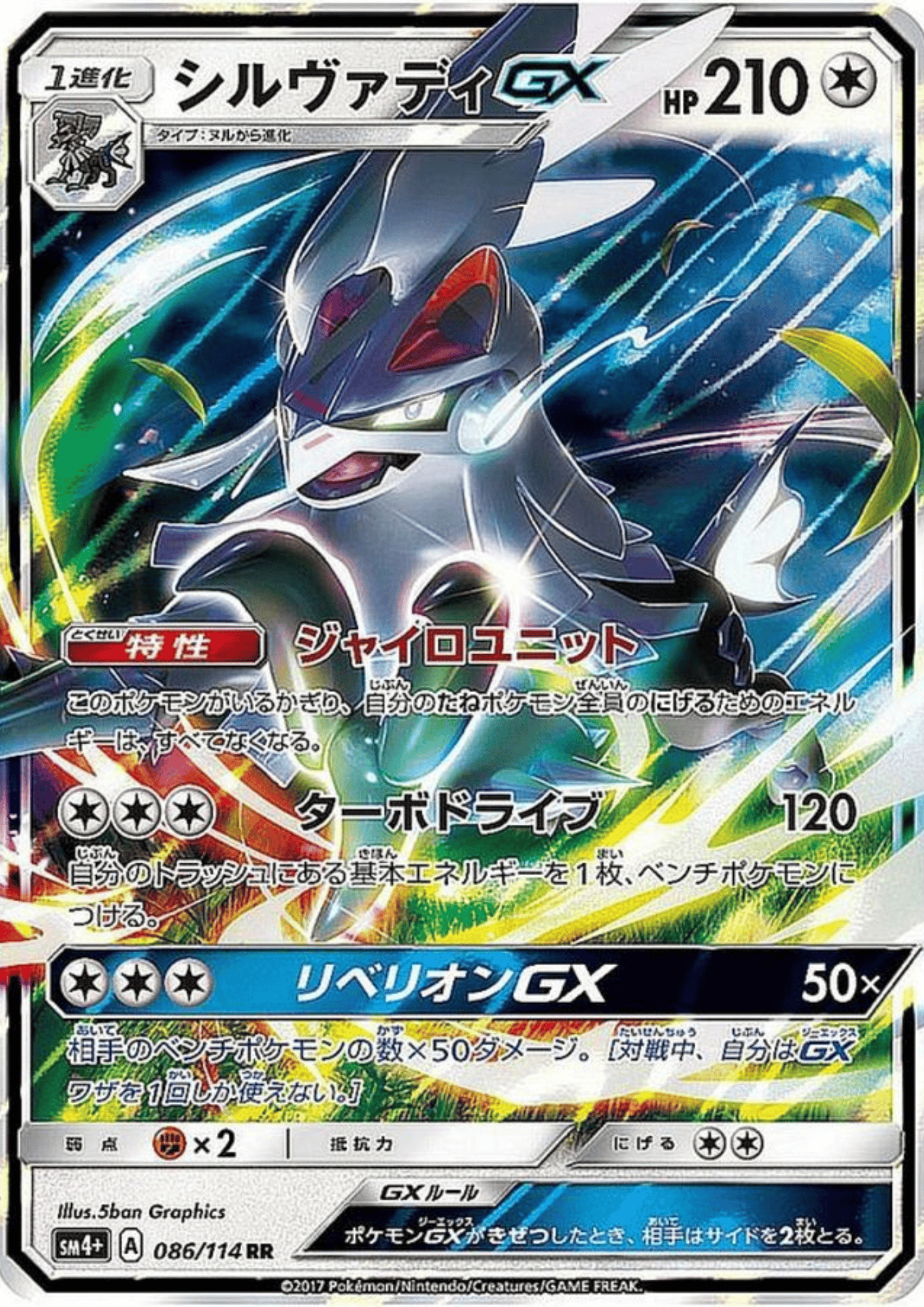 Silvally GX 086/114 RR | sm4+GX Battle Boost