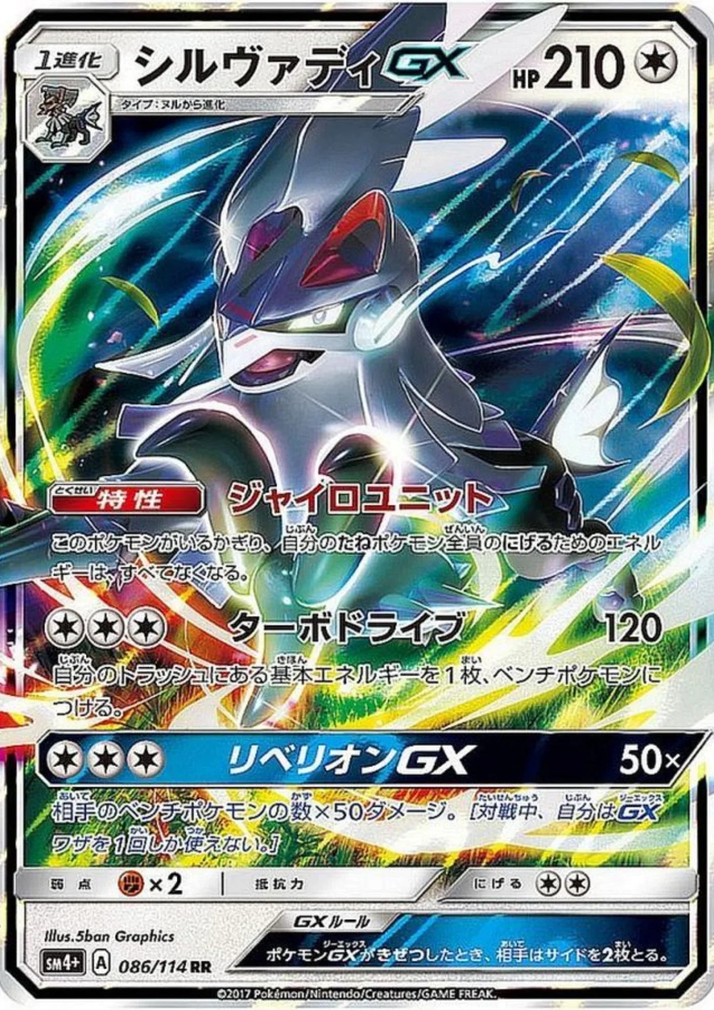 Silvally GX 086/114 RR | sm4+GX Battle Boost - ChitoroShop