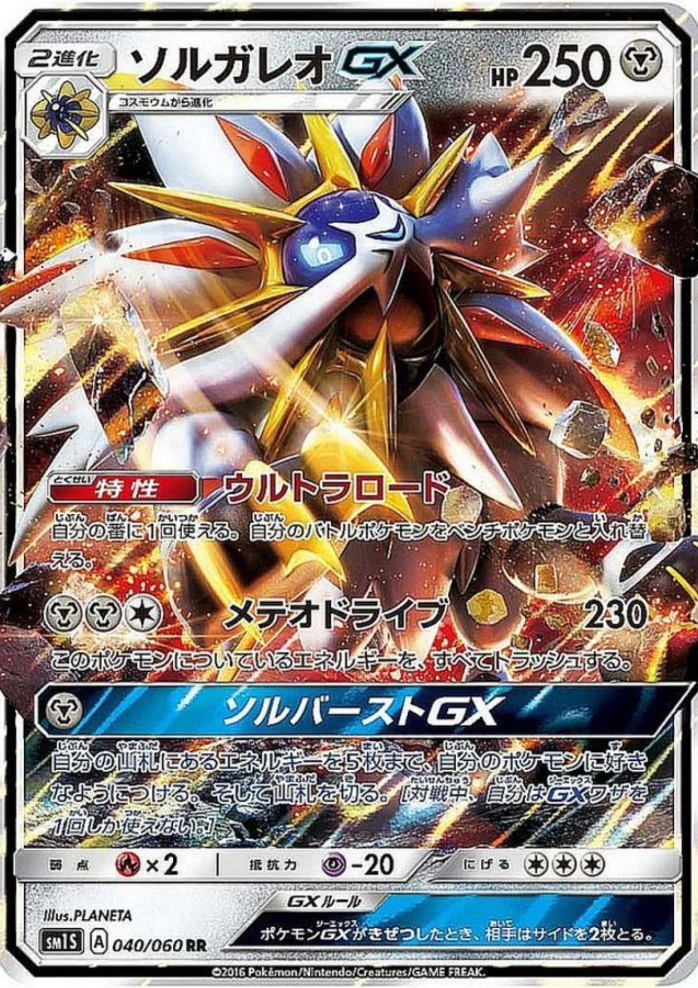 Solgaleo GX 040/060 RR | sm1S Collection Sun - ChitoroShop