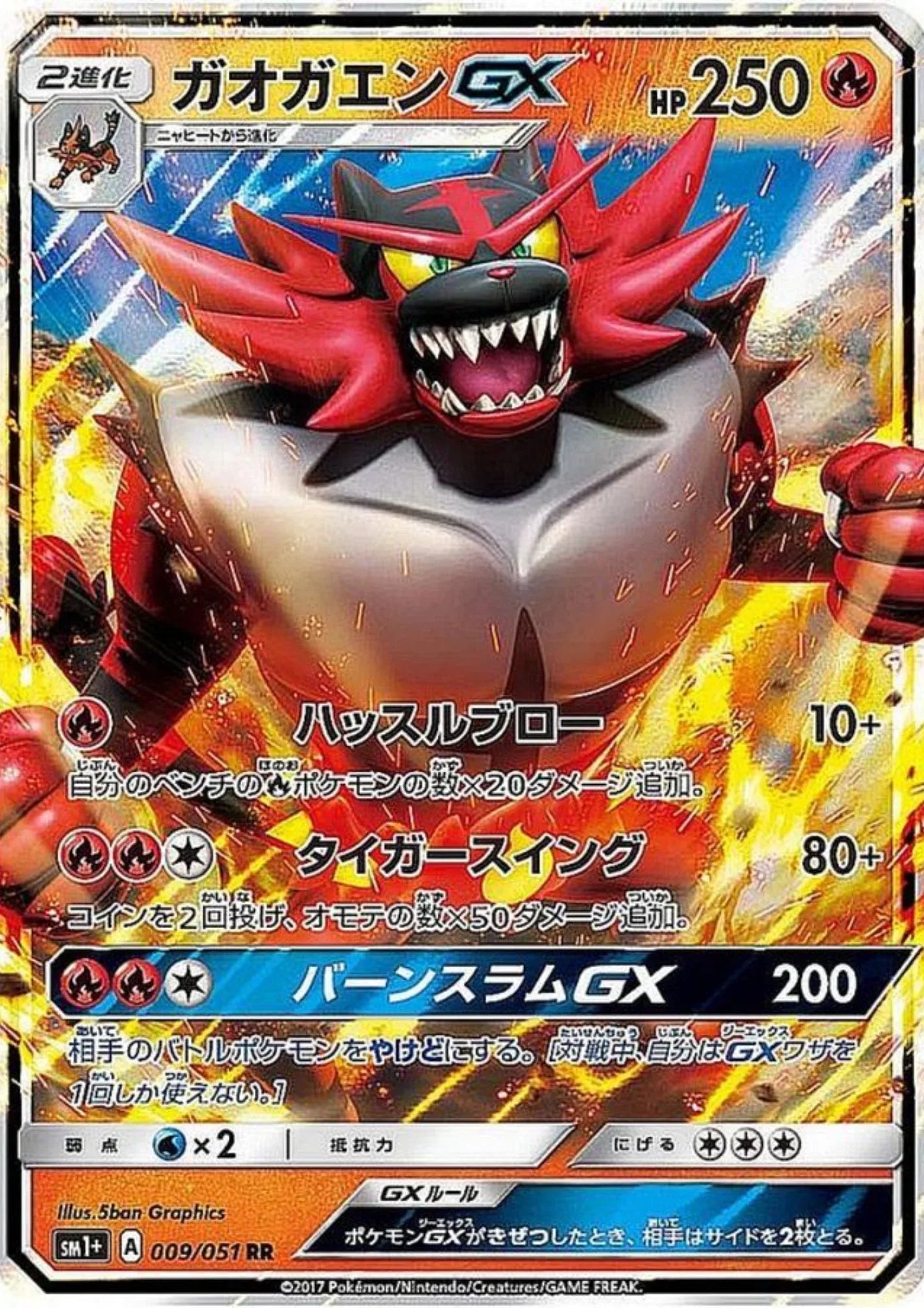 Incineroar GX 009/051 RR | Sun & Moon sm1+ - ChitoroShop