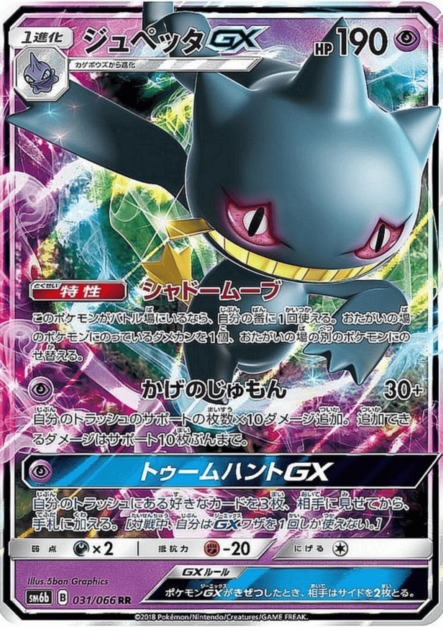 Banette GX 031/066 RR | sm6b Champion Road