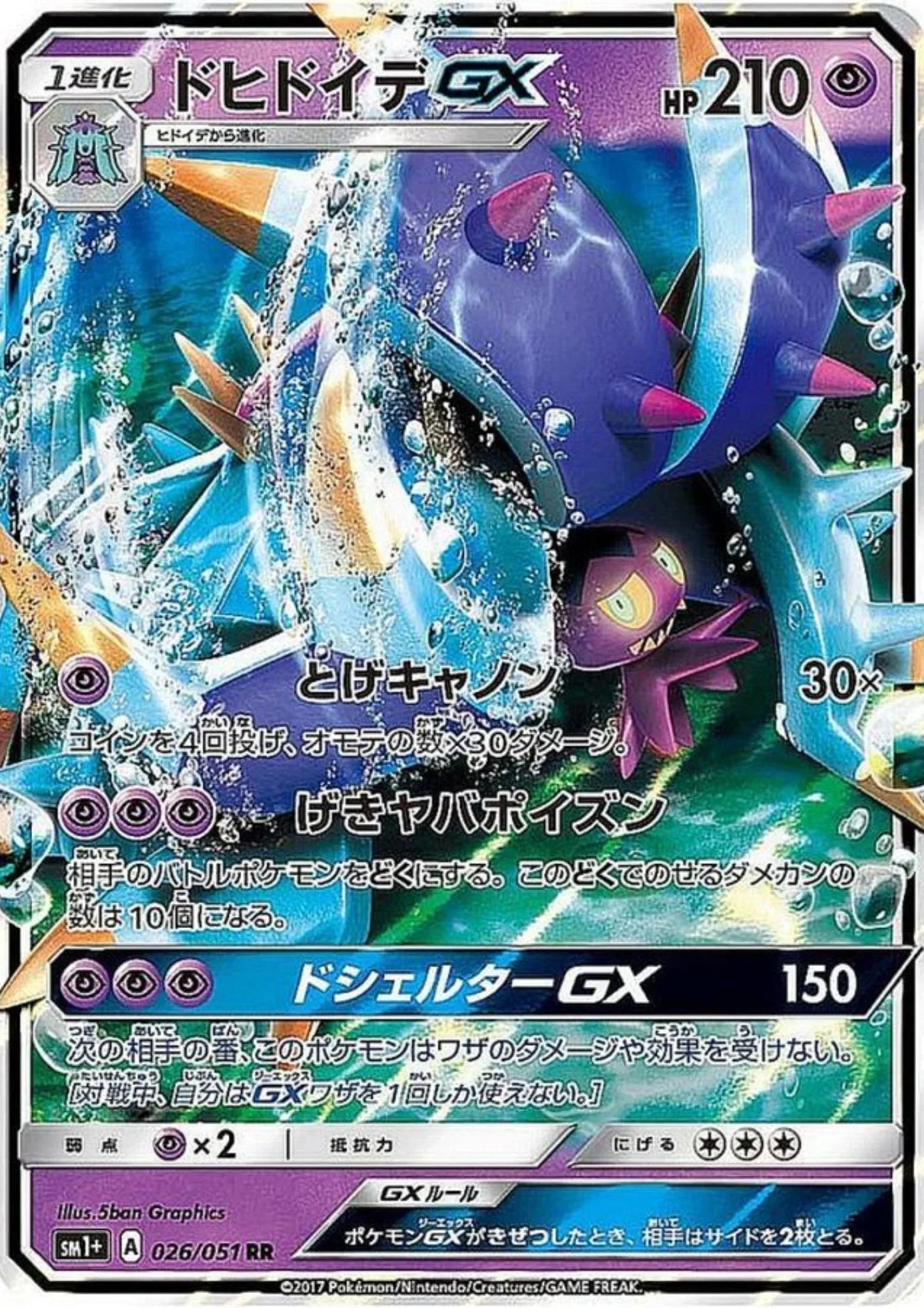 Toxapex GX 026/051 RR | Sun & Moon sm1+ - ChitoroShop