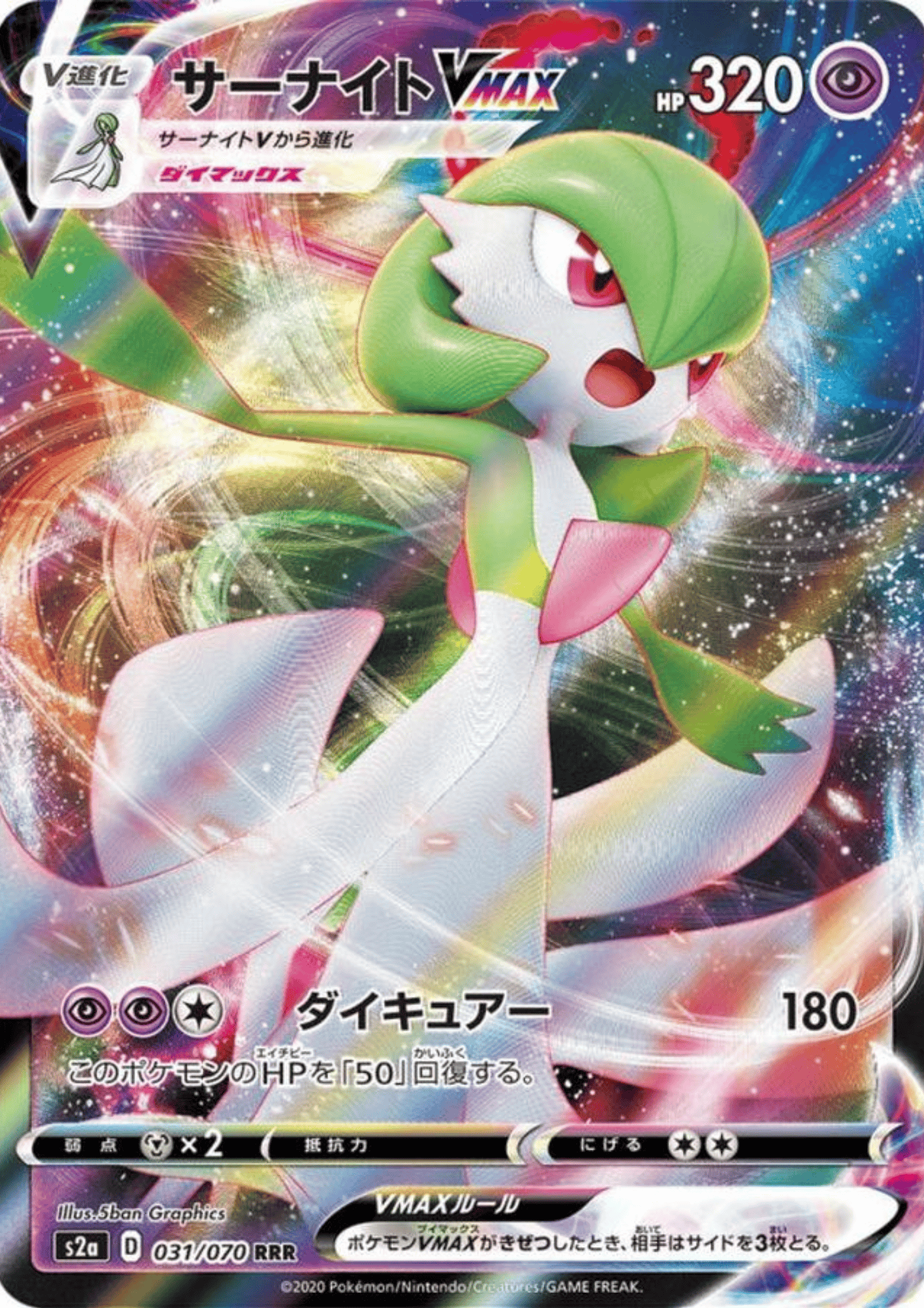 Gardevoir VMAX 031/070 RRR | s2a Explosive Walker