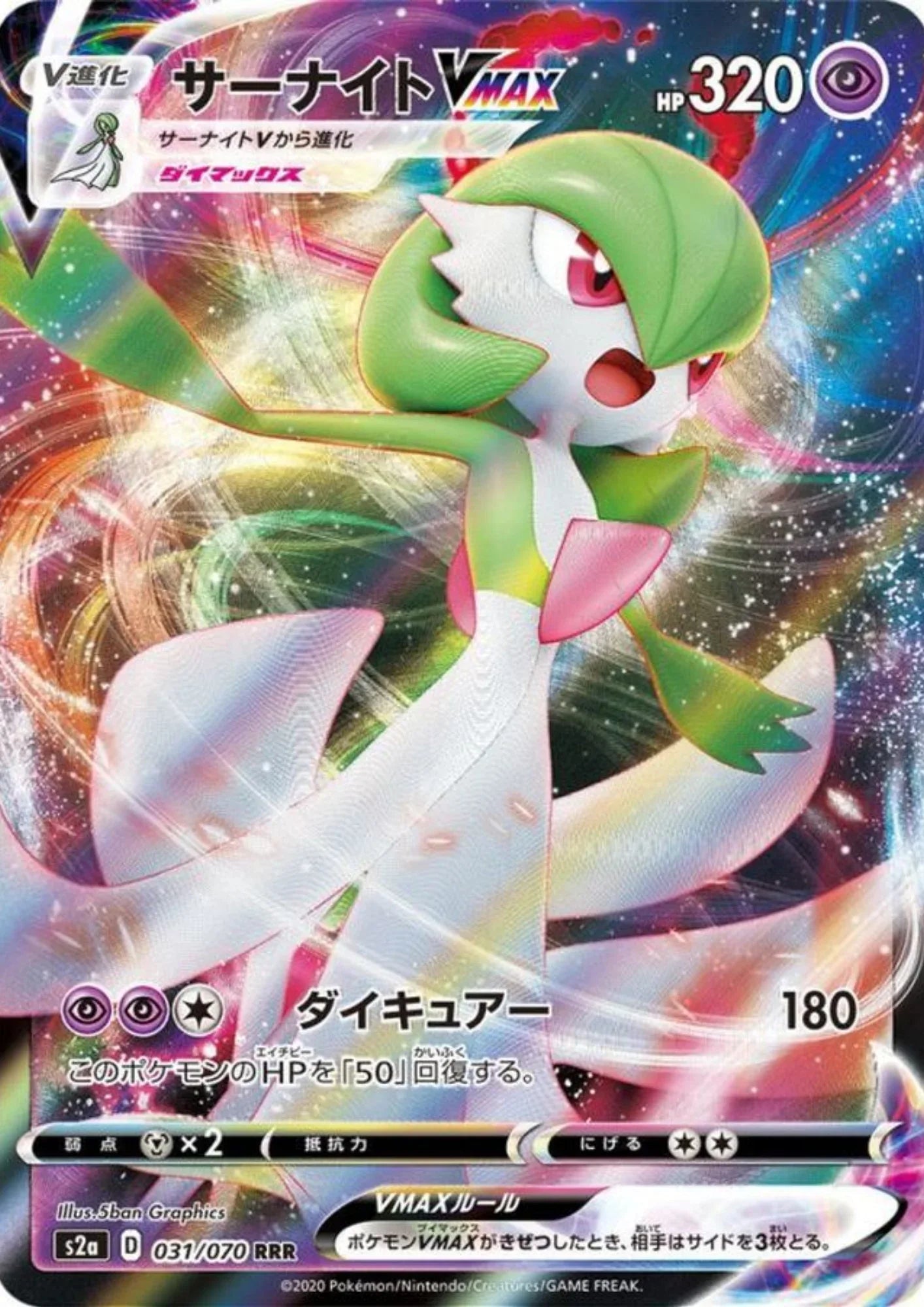Gardevoir VMAX 031/070 RRR | s2a Explosive Walker - ChitoroShop