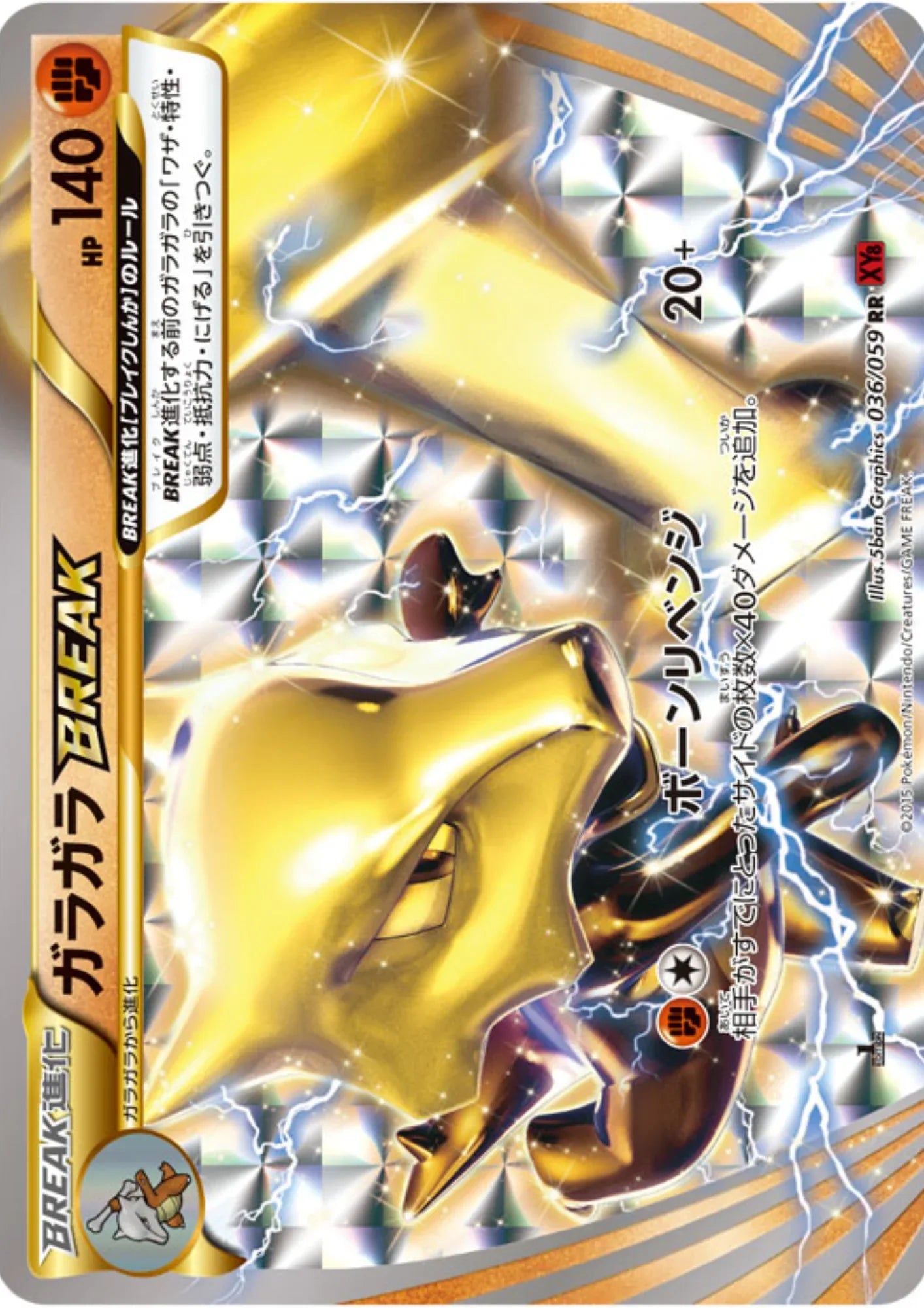 Marowak Break 036/059 RR | Blue Impact XY8 - ChitoroShop