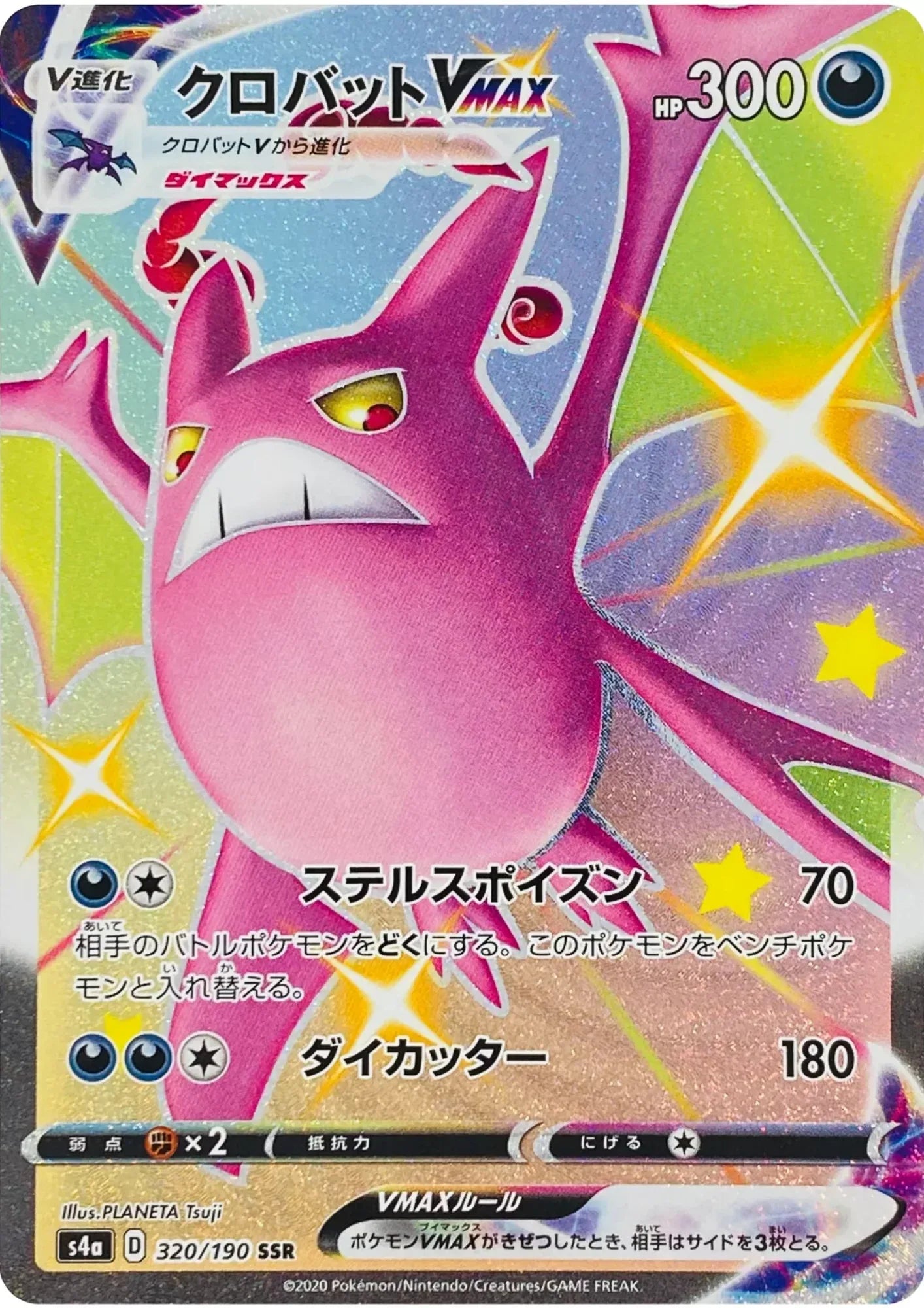 Crobat VMAX SSR 320/190 | s4a Shiny Star V - ChitoroShop
