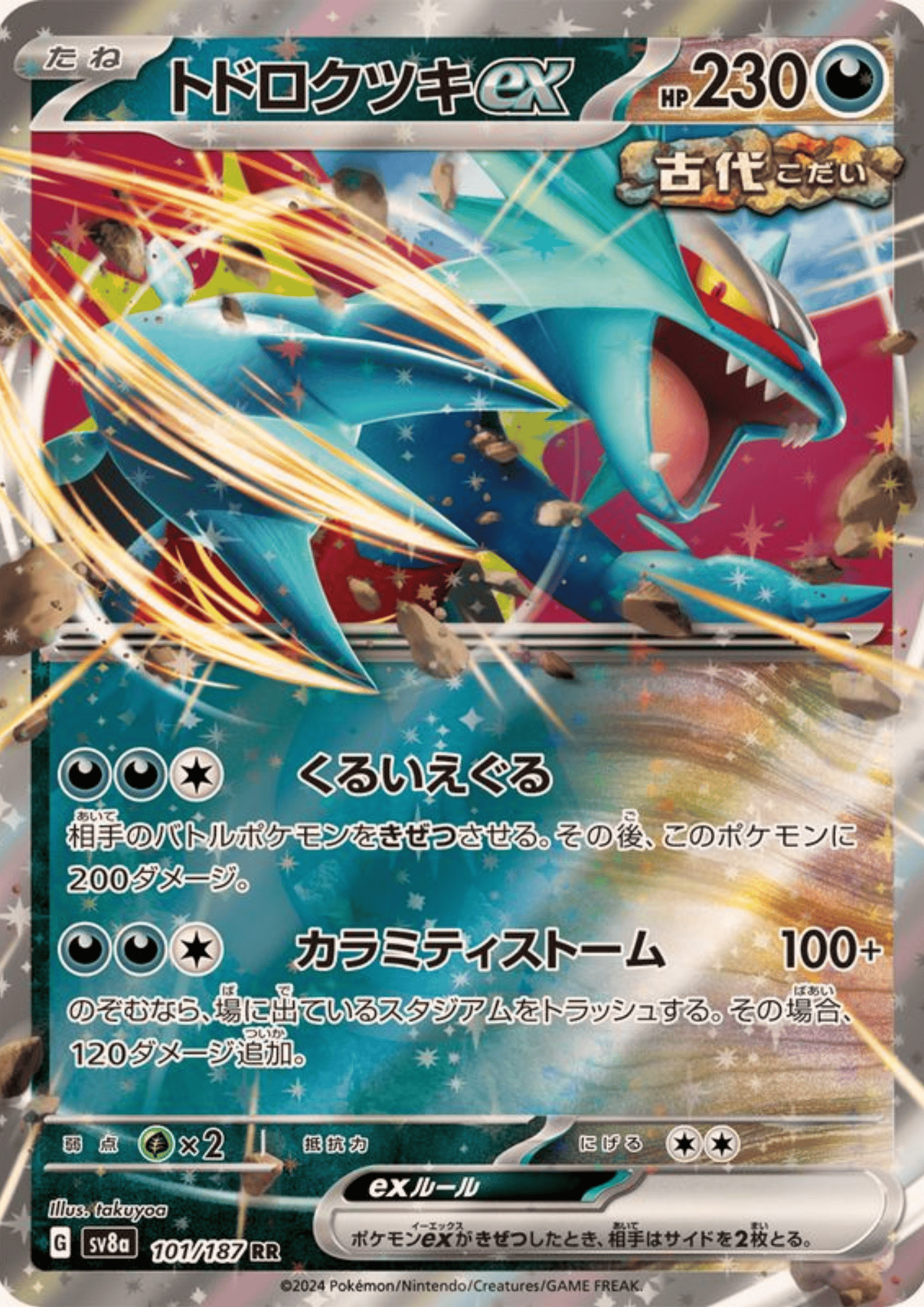 Roaring Moon ex 101/187 RR | SV8a Terastal Festival