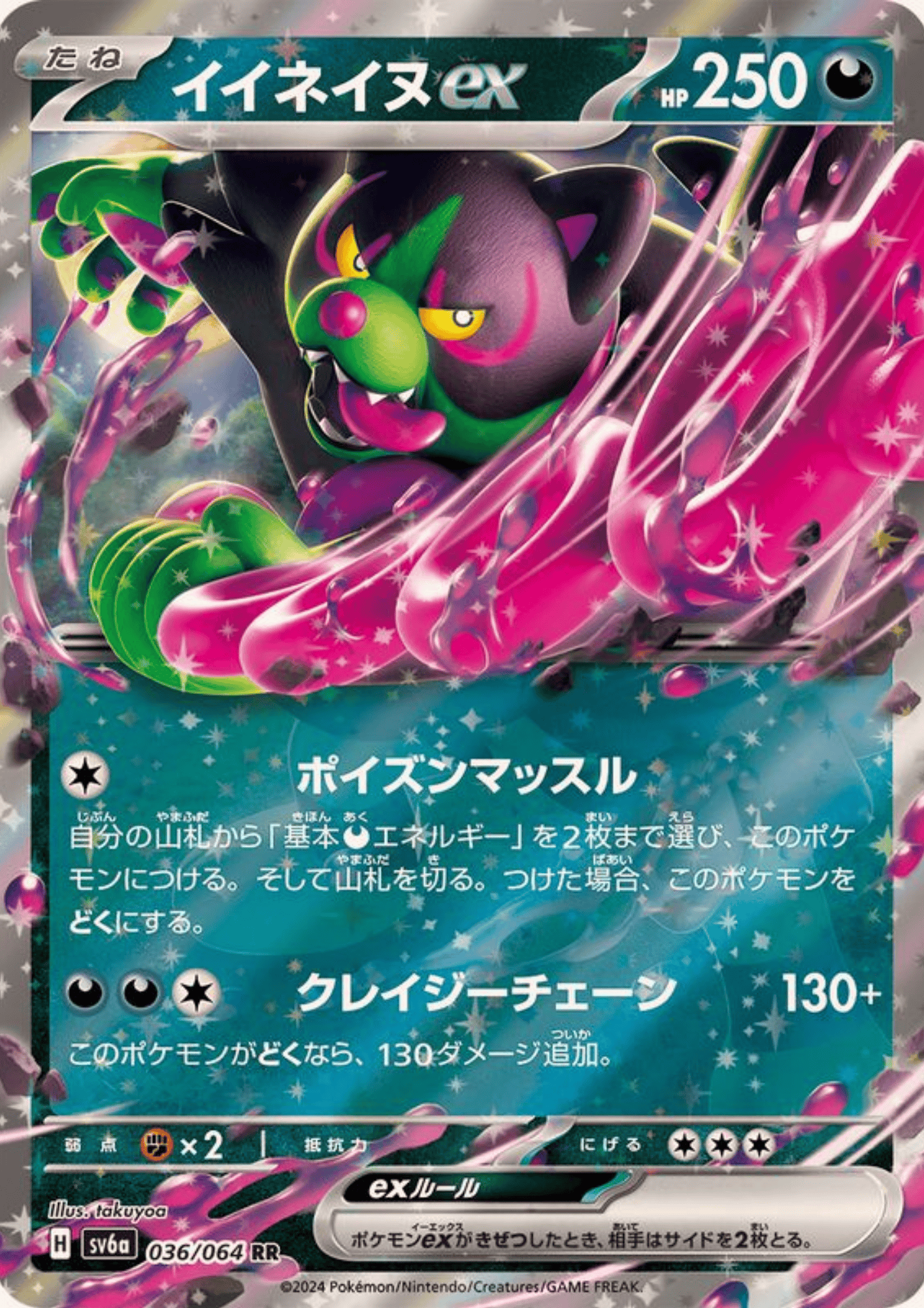 Okidogi ex 036/064 RR | SV6a Night Wanderer