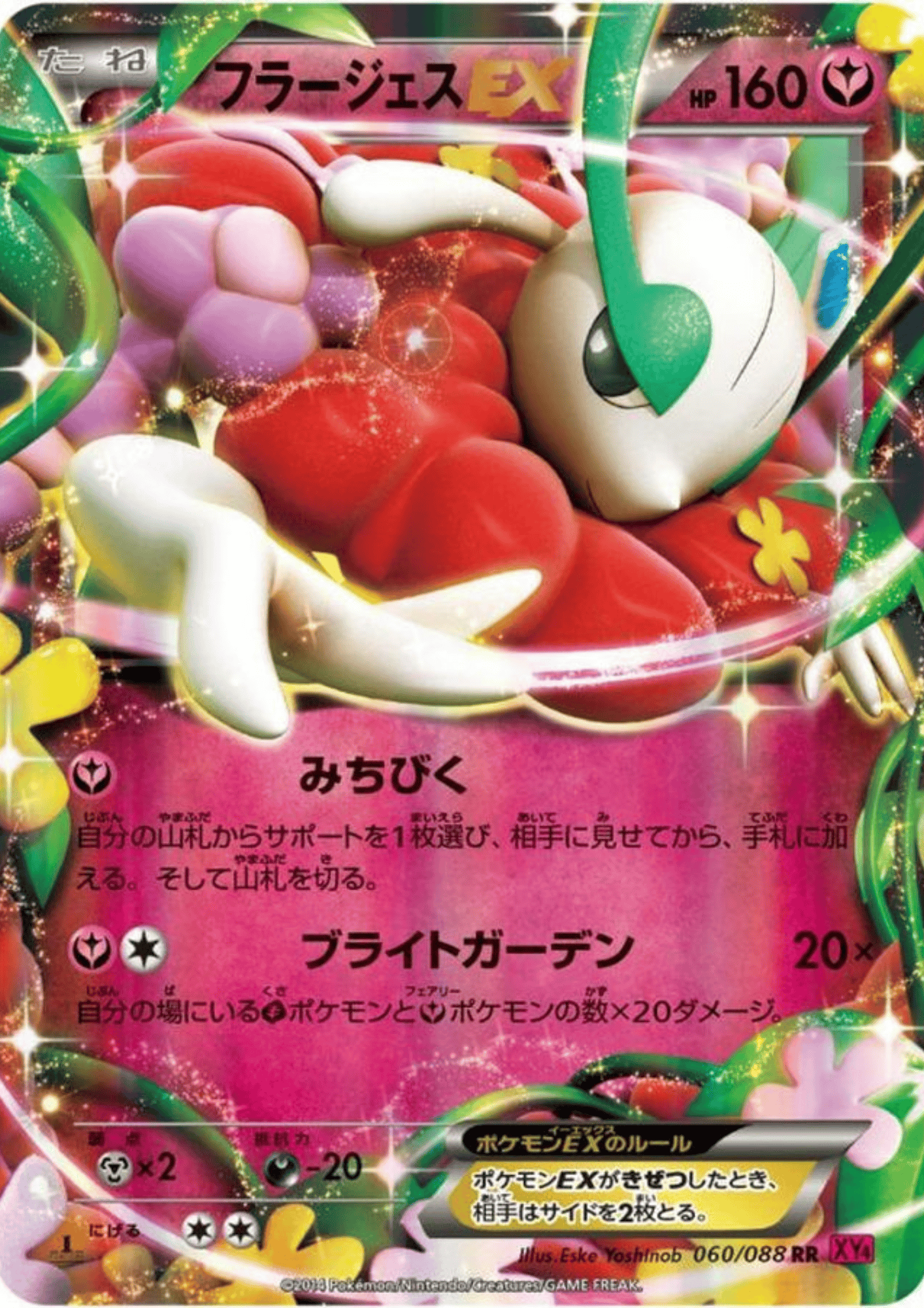 Florges EX 060/088 RR | Phantom Gate XY4