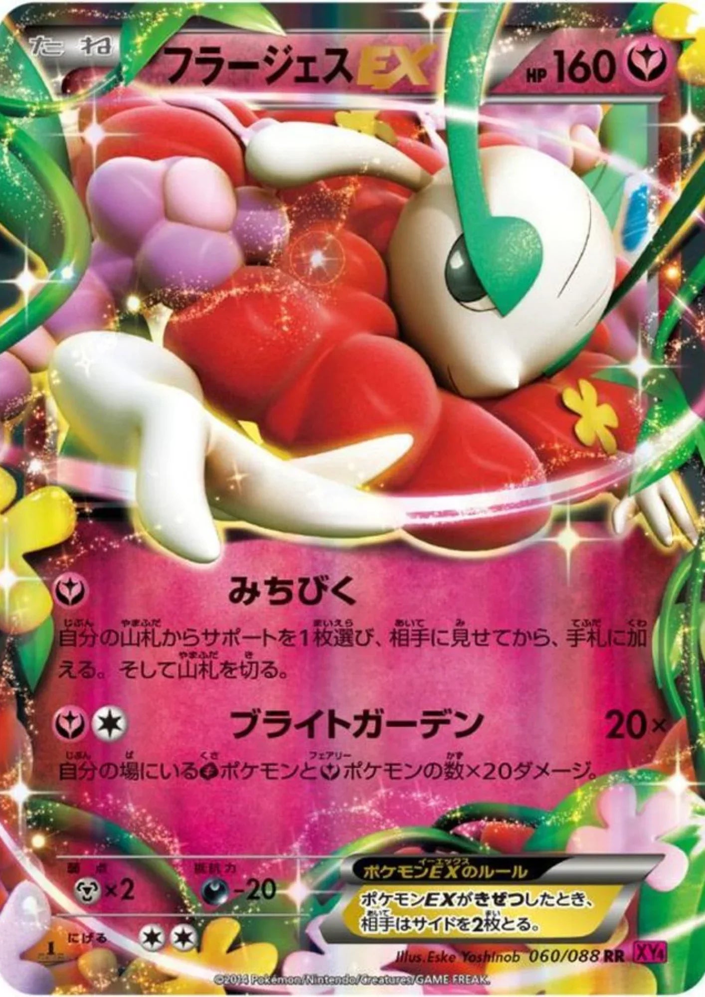 Florges EX 060/088 RR | Phantom Gate XY4 - ChitoroShop