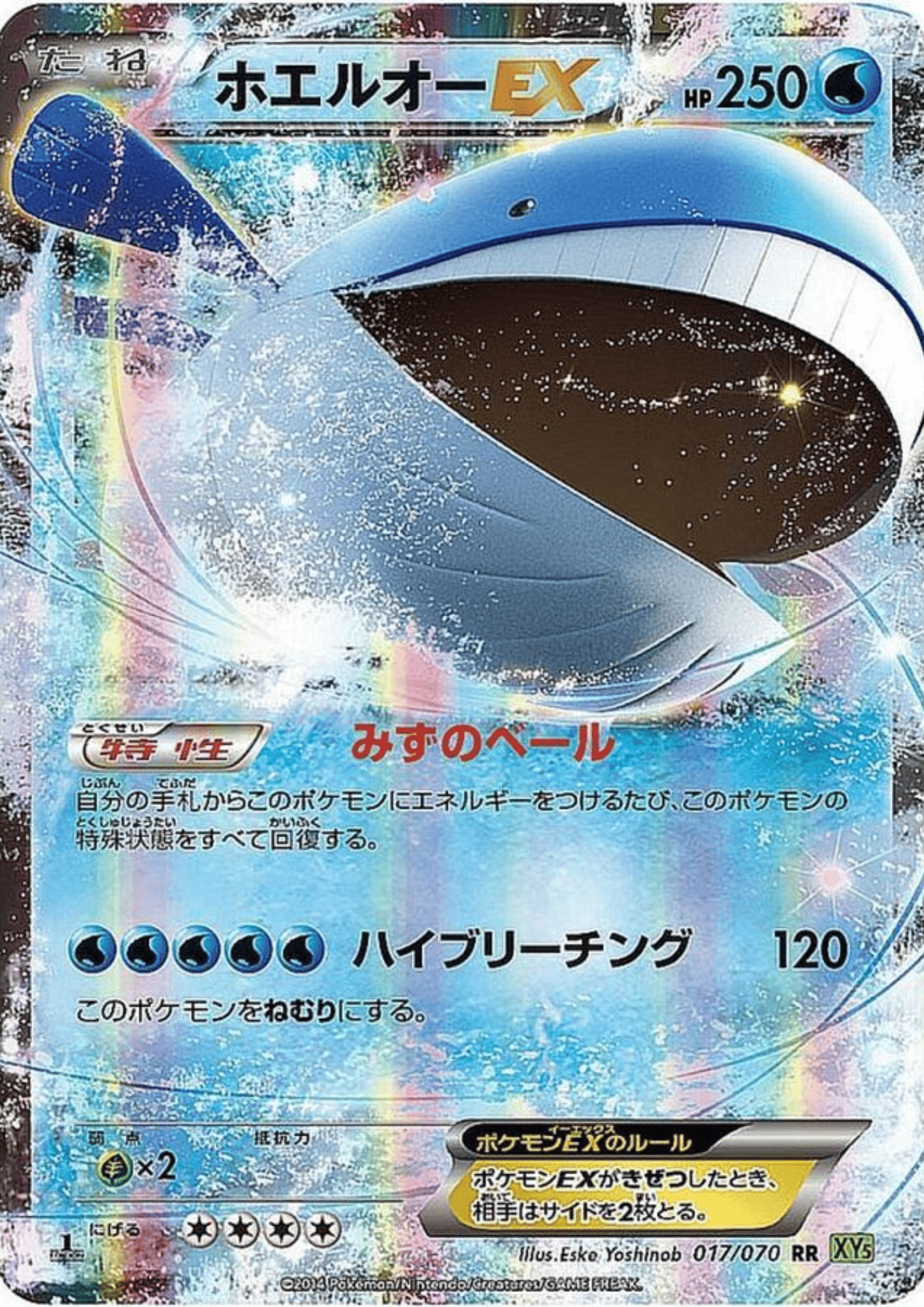 Wailord EX 017/070 RR | Tidal Storm XY5