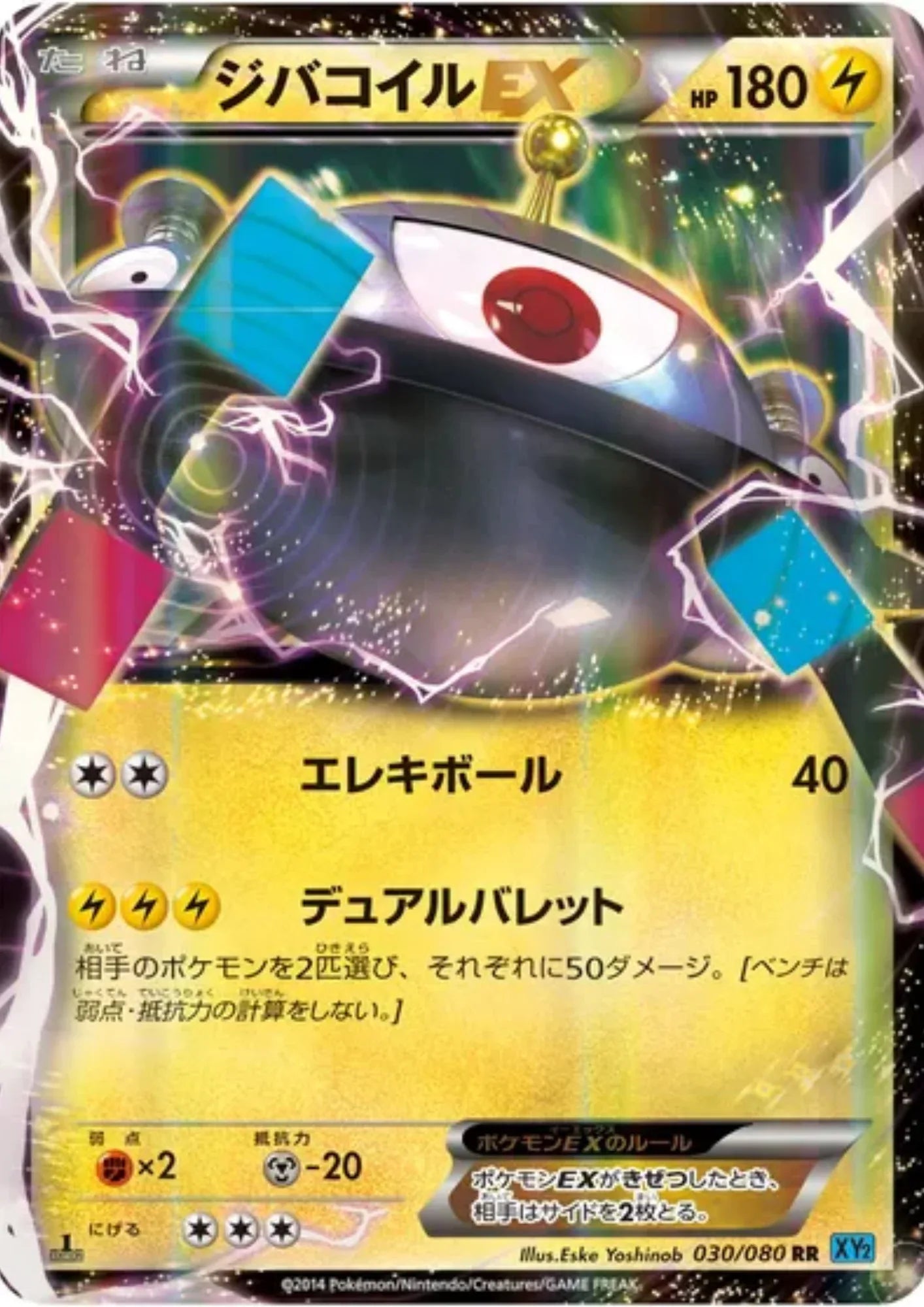 Magnezone EX 032/080 RR | XY2 Wild Blaze - ChitoroShop