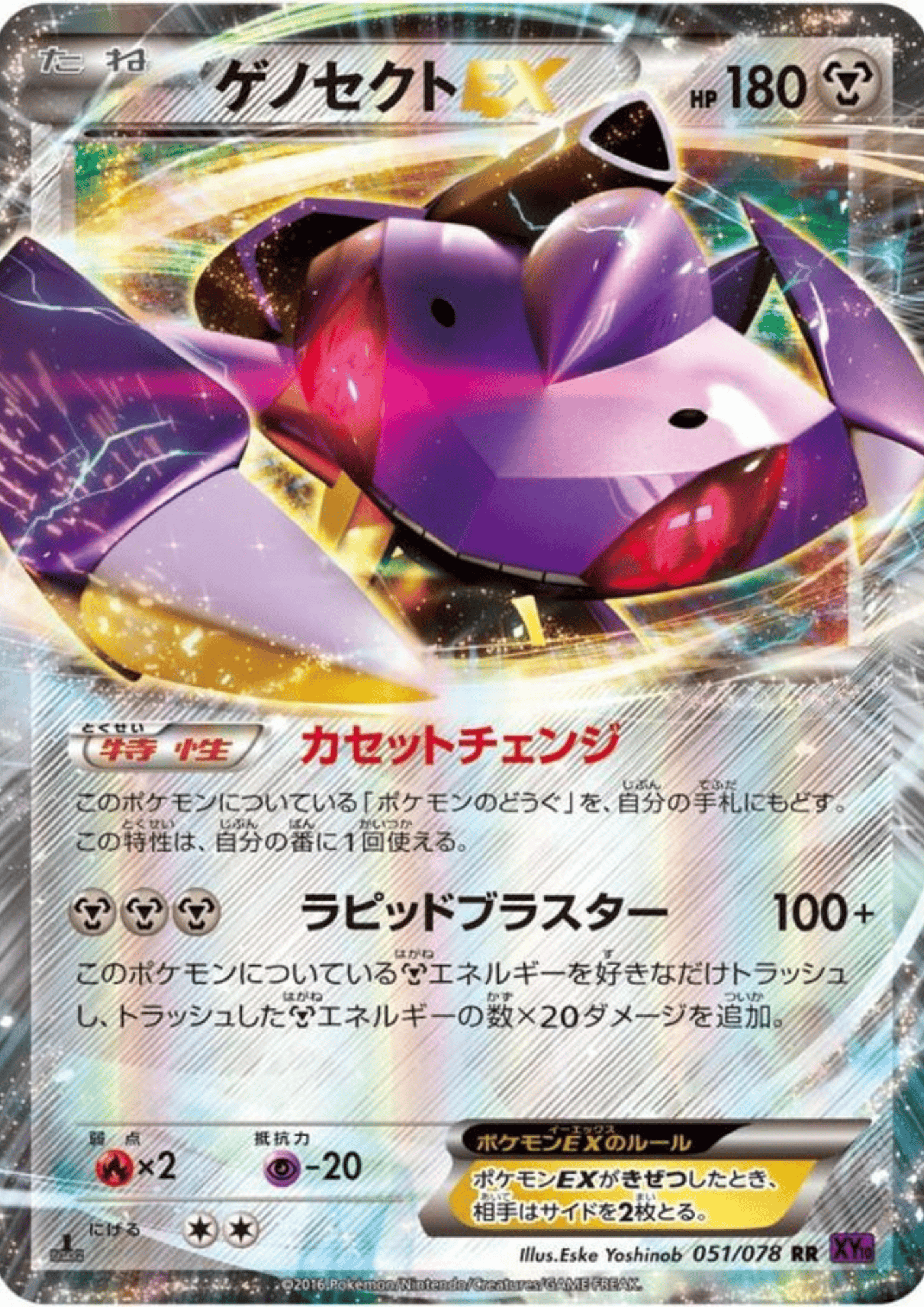 Genesect EX 051/078 RR | Awakening Psychic King XY10