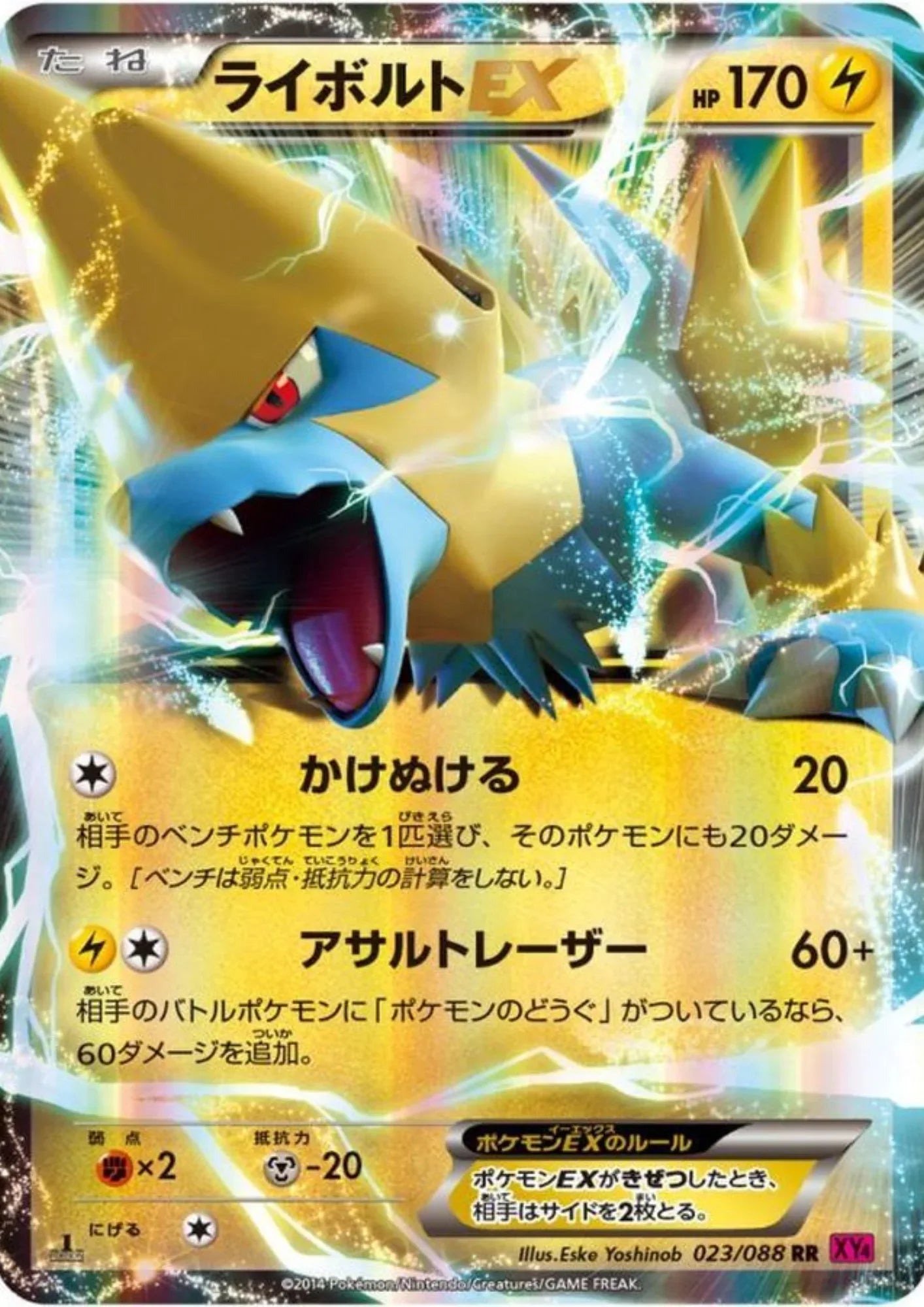Manectric EX 023/088 RR | Phantom Gate XY4 - ChitoroShop