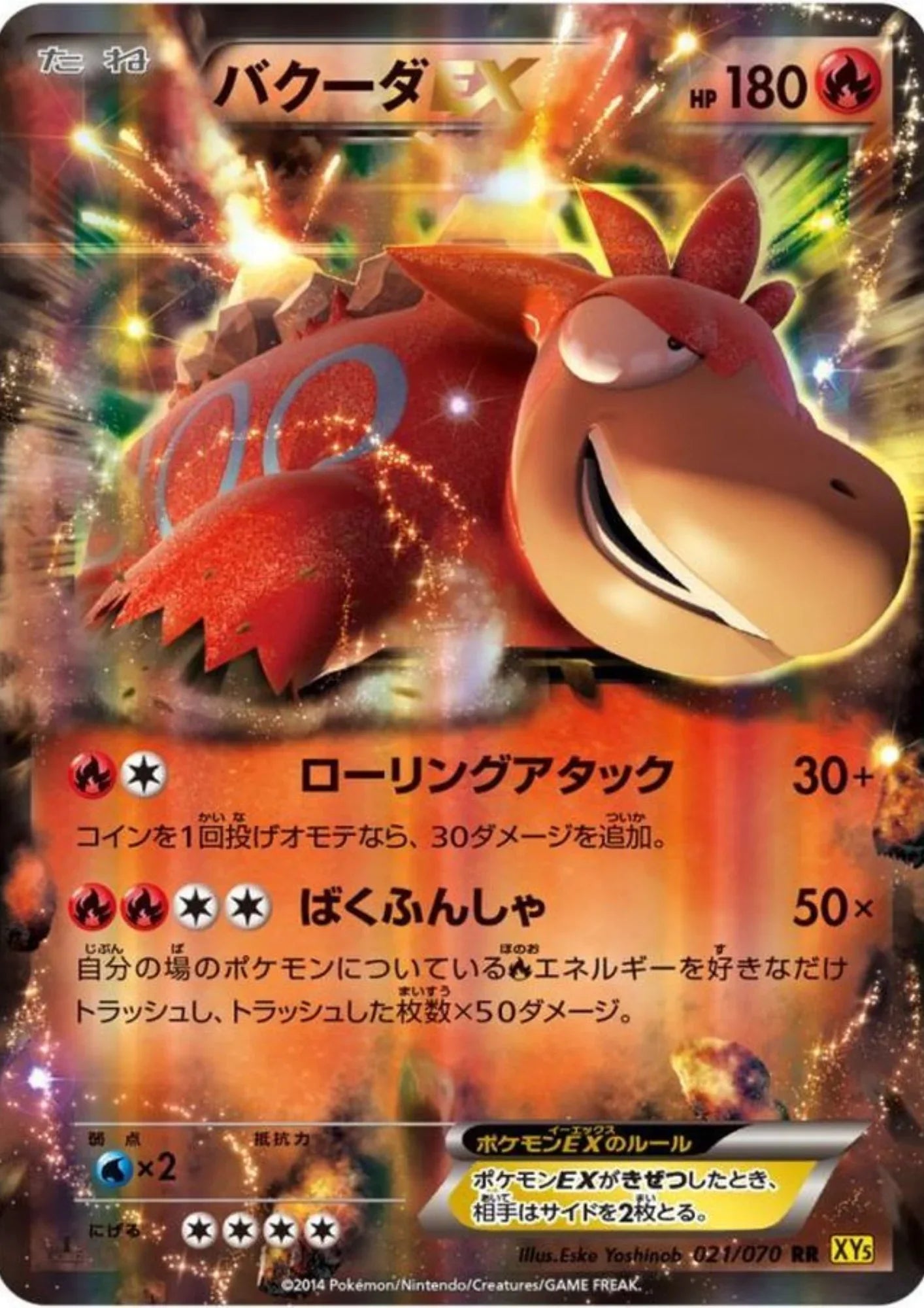 Camerupt EX 021/070 RR | Gaia Volcano XY5 - ChitoroShop