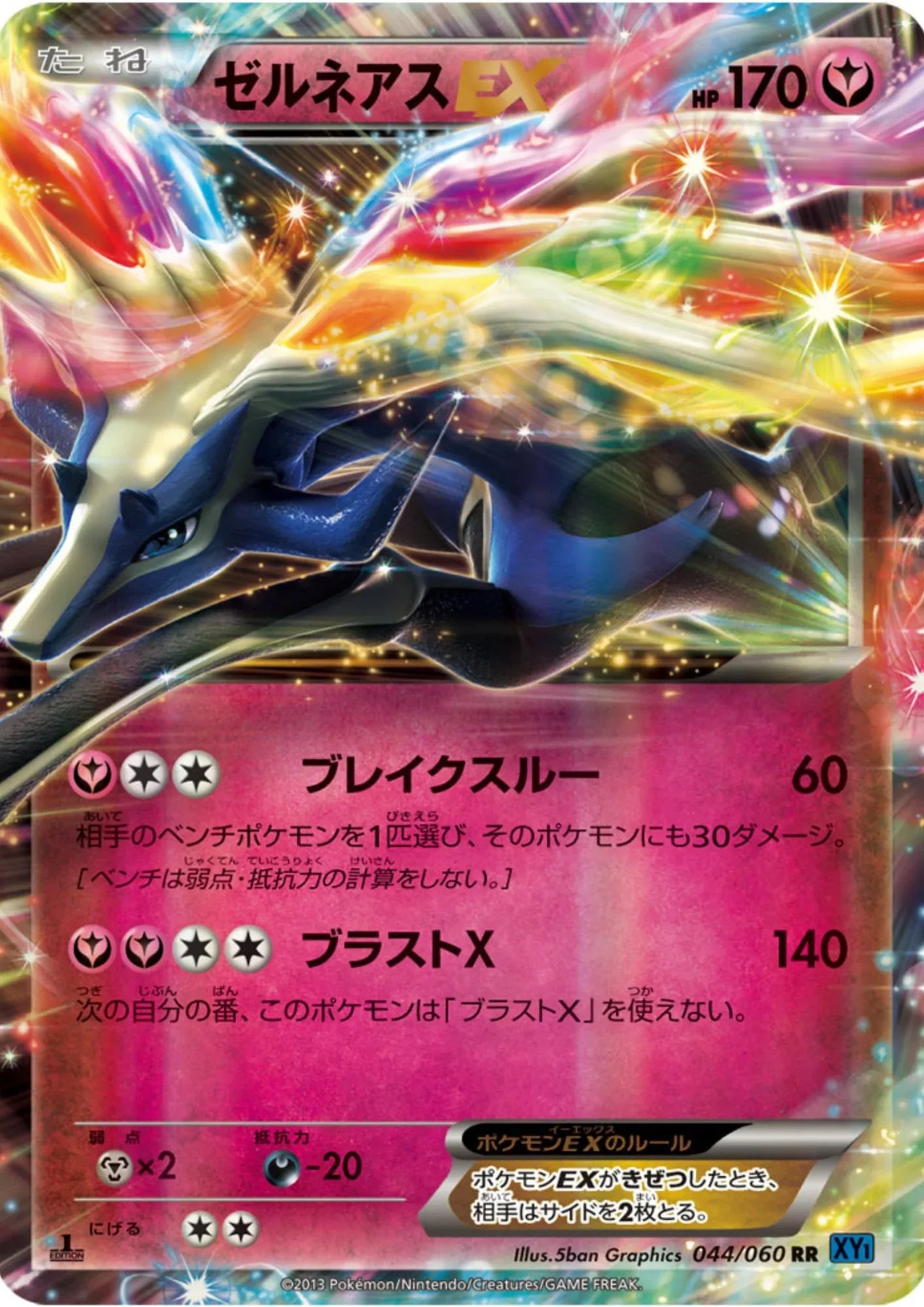 Xerneas EX 044/060 RR | Collection X XY1 - ChitoroShop